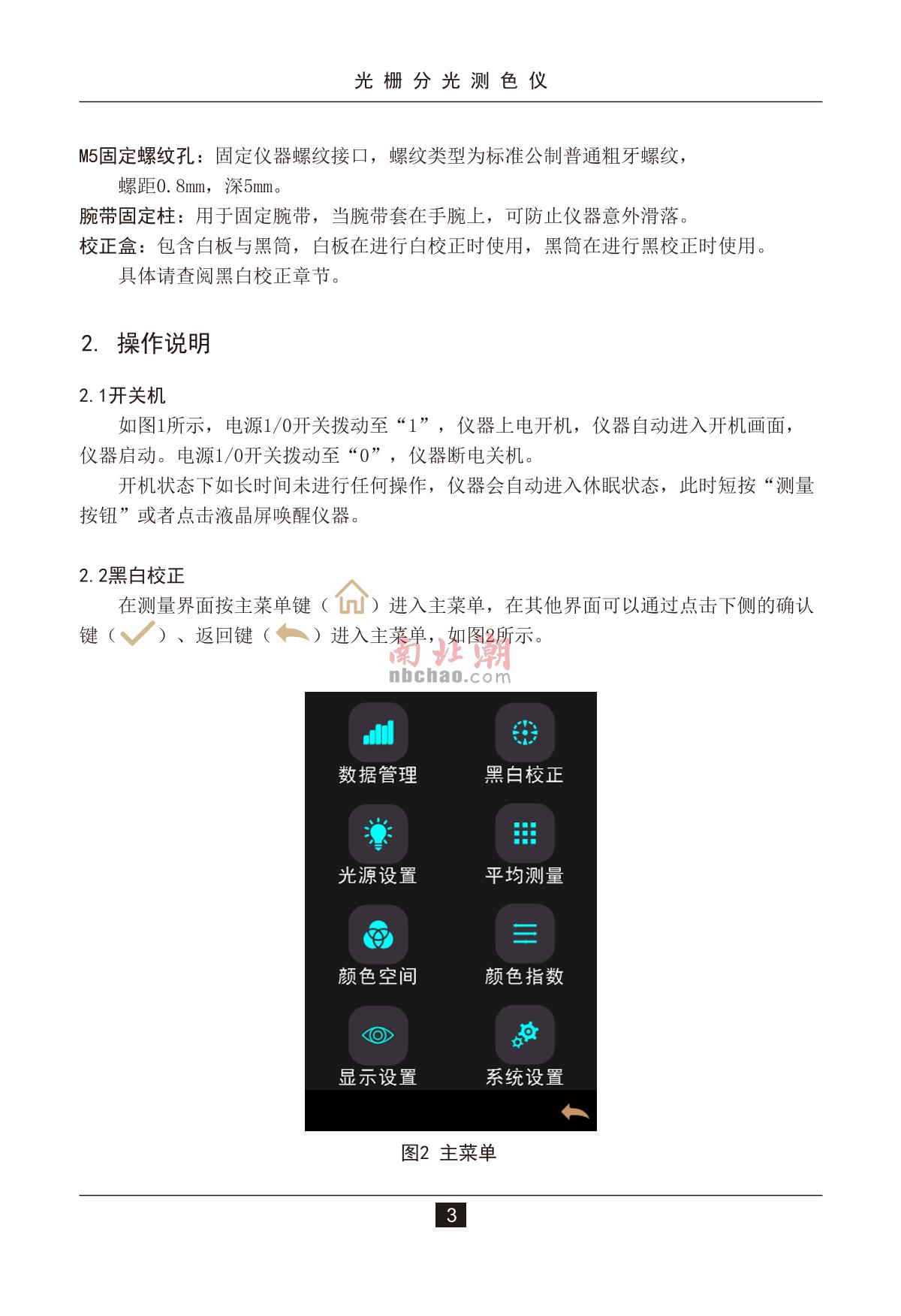 3NH TS7036 ColorimeterManual page 7