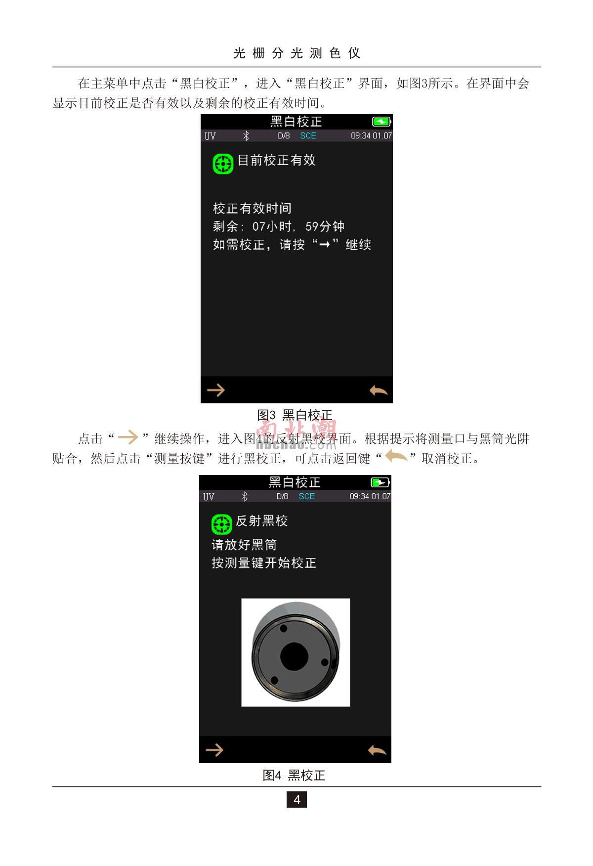 3NH TS7036 ColorimeterManual page 8