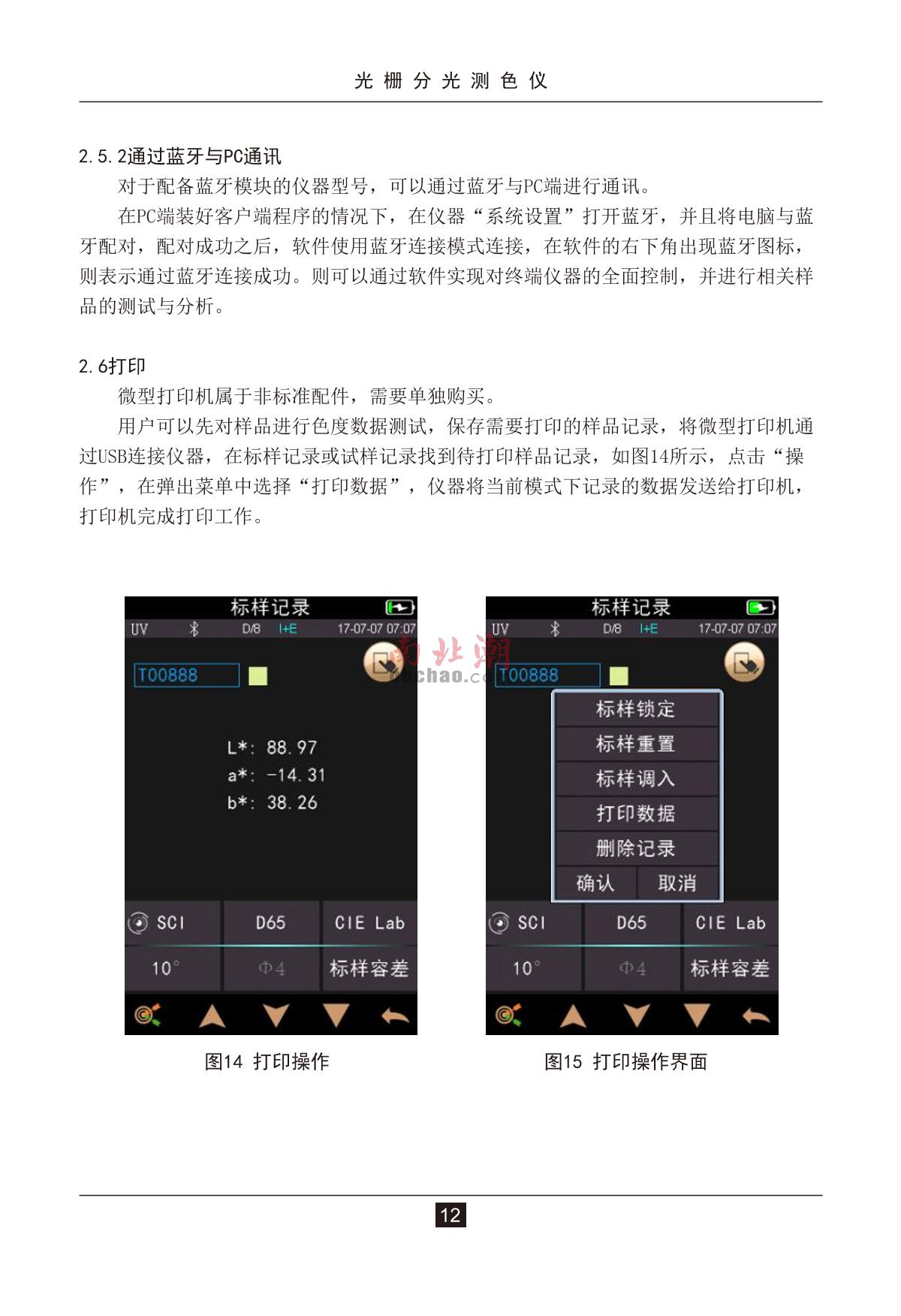 3NH TS7036 ColorimeterManual page 16
