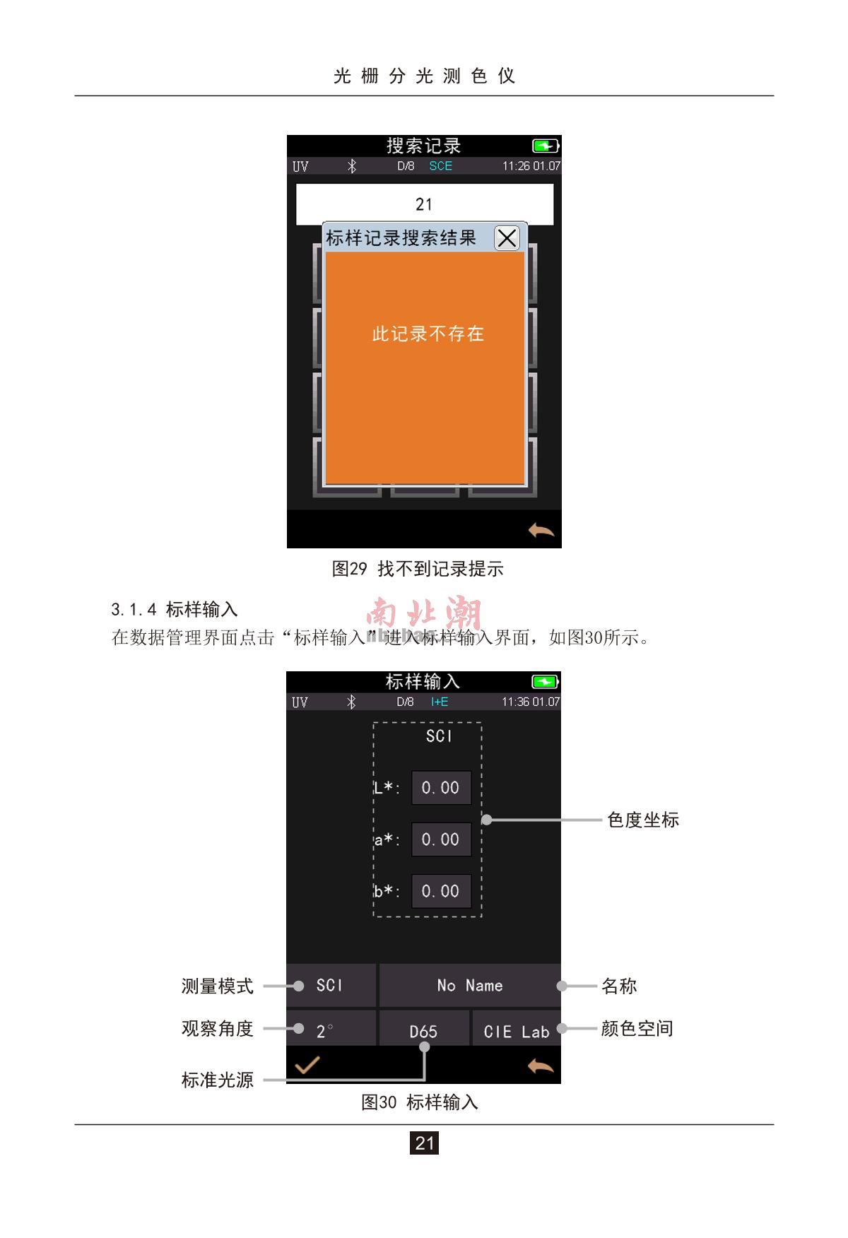 3NH TS7036 ColorimeterManual page 25