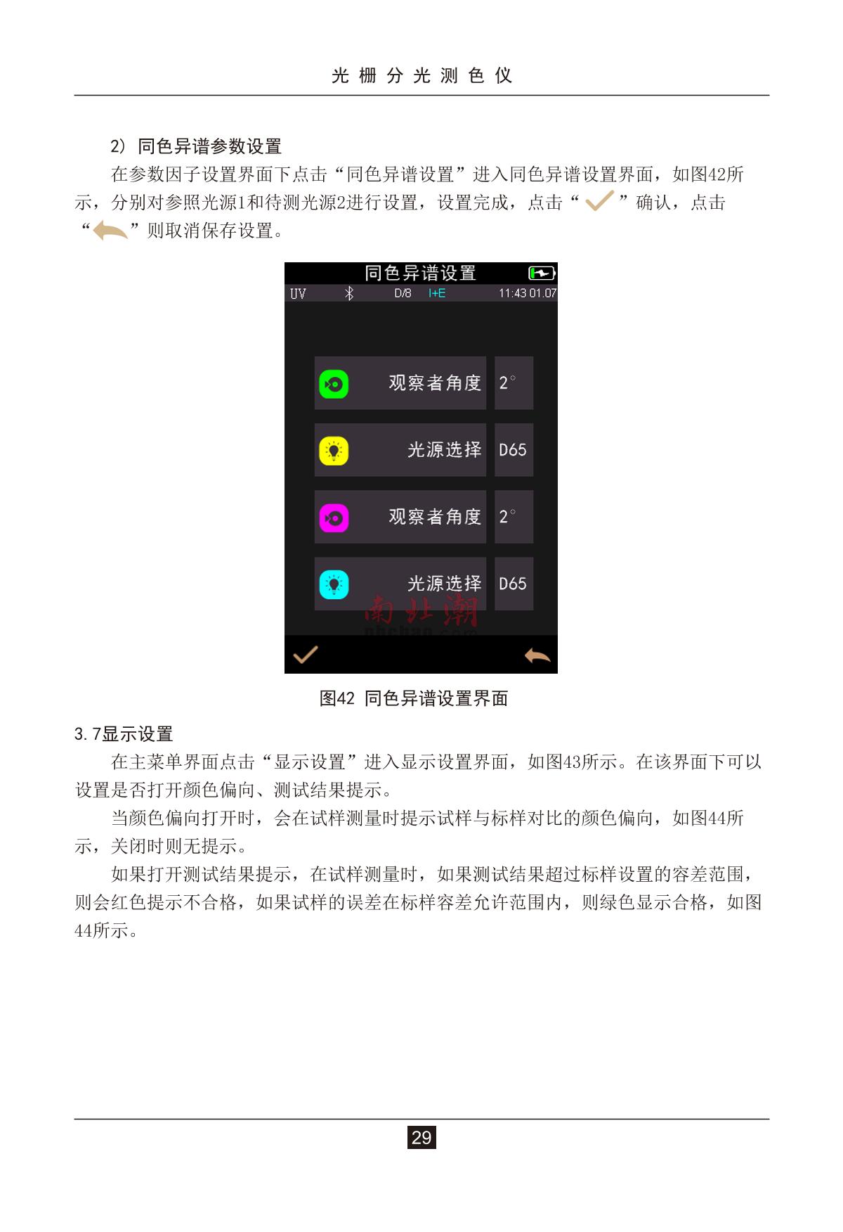 3NH TS7036 ColorimeterManual page 33