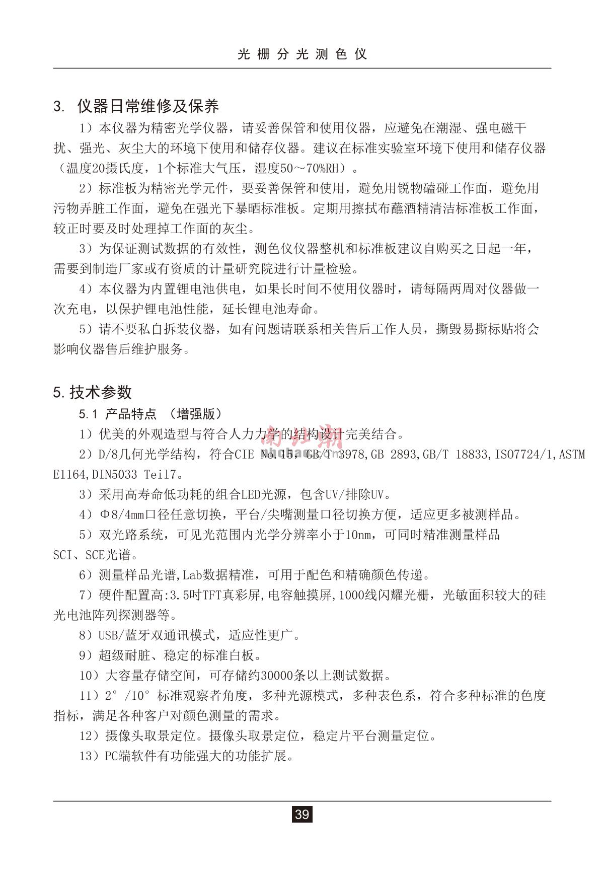 3NH TS7036 ColorimeterManual page 43