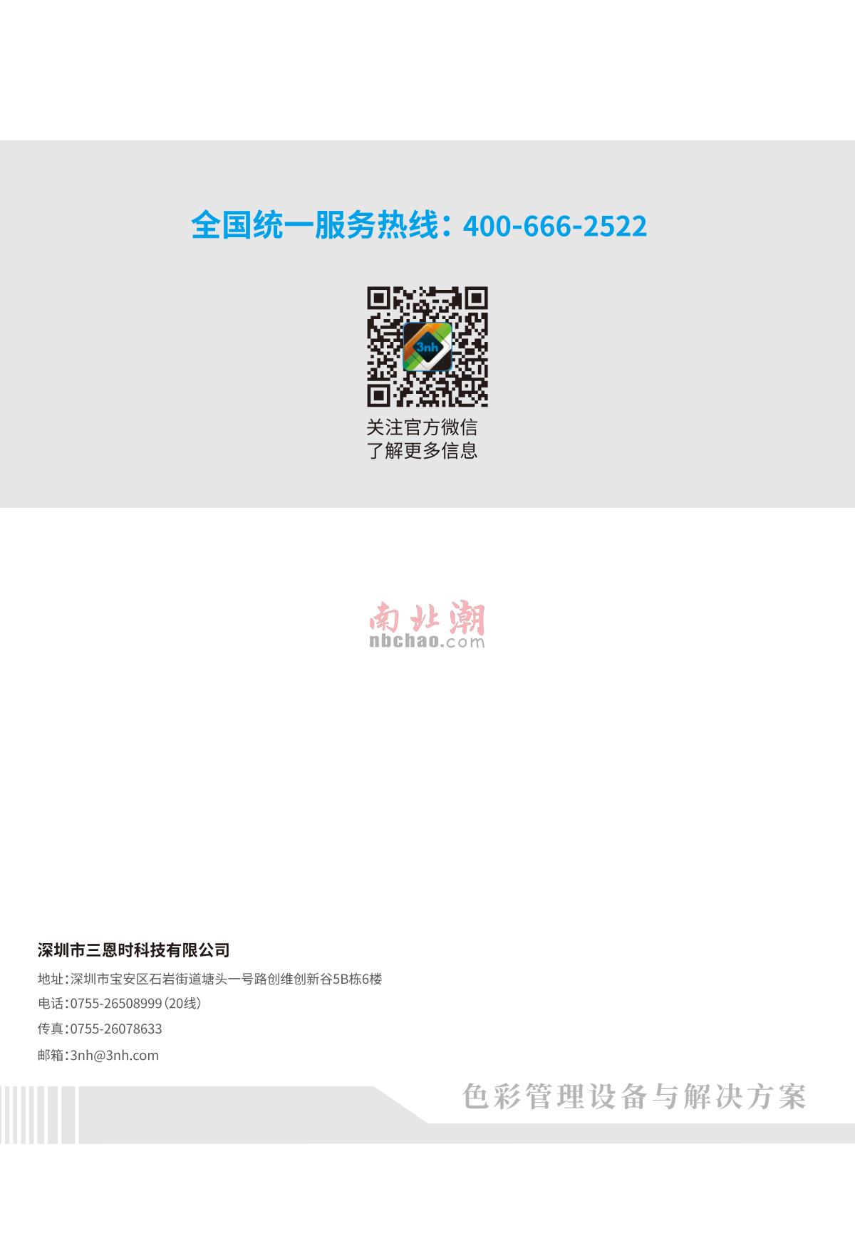 3NH TS7036 ColorimeterManual page 50