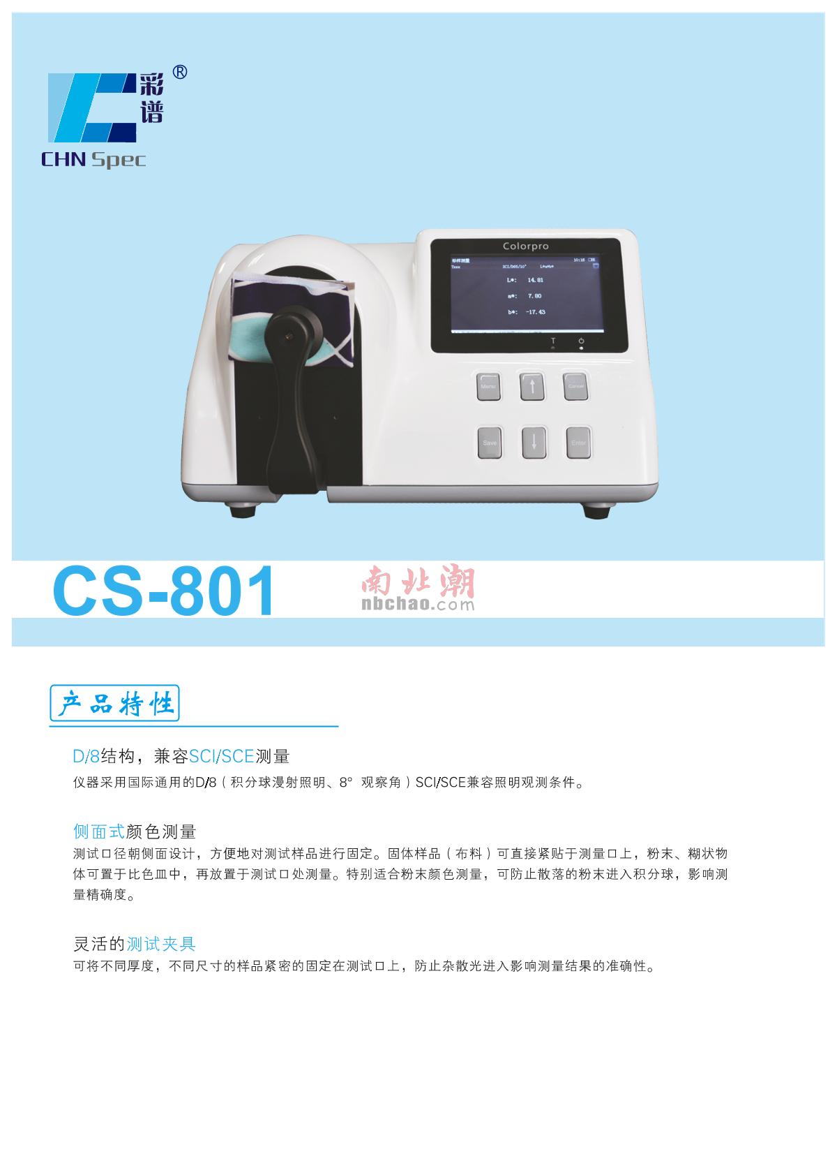 CHNSpec CS-801 Desktop Colorimeter brochure page 1