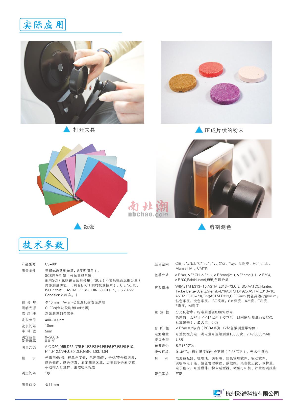CHNSpec CS-801 Desktop Colorimeter brochure page 2