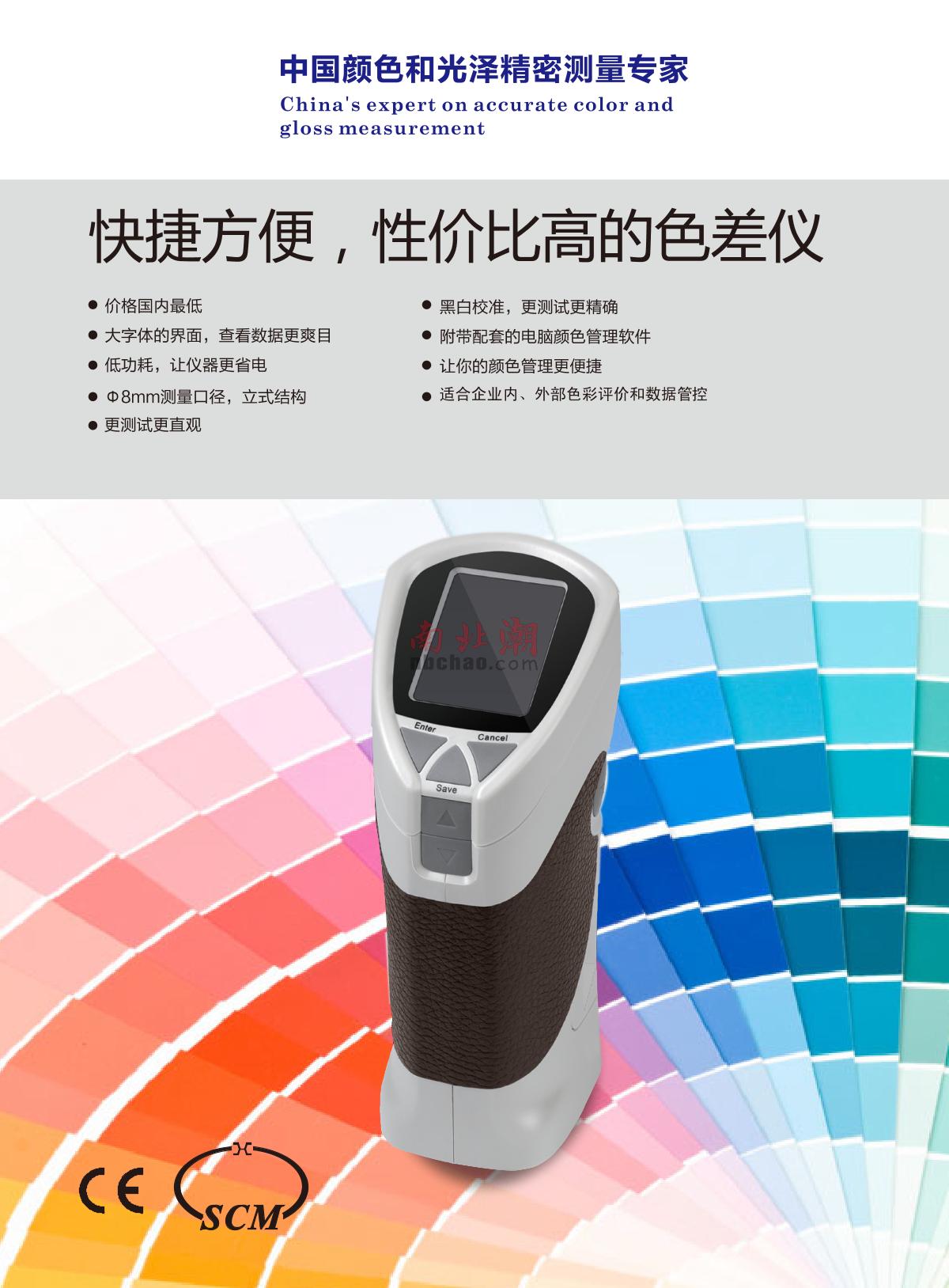 CHNSpec CS-10 Color difference meter brochure page 1