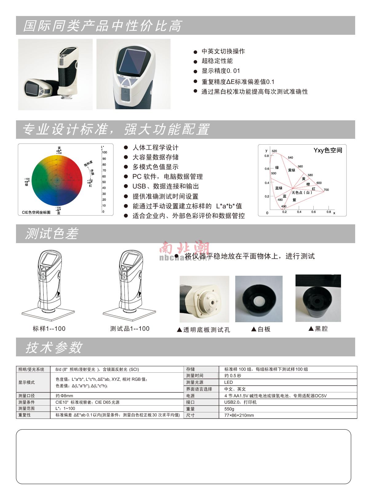 CHNSpec CS-10 Color difference meter brochure page 2