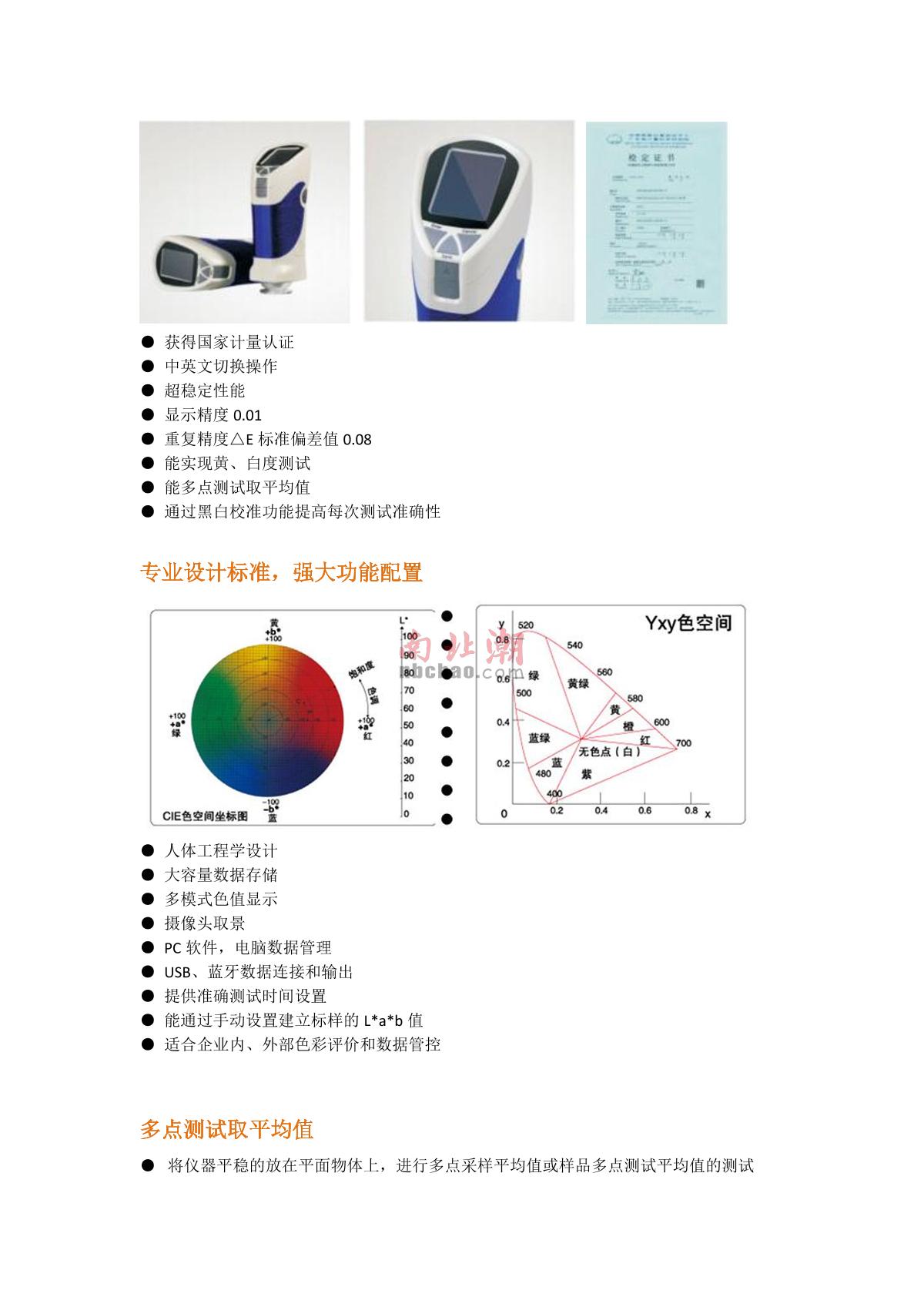 CHNSpec CS-210 Color difference meter brochure page 2
