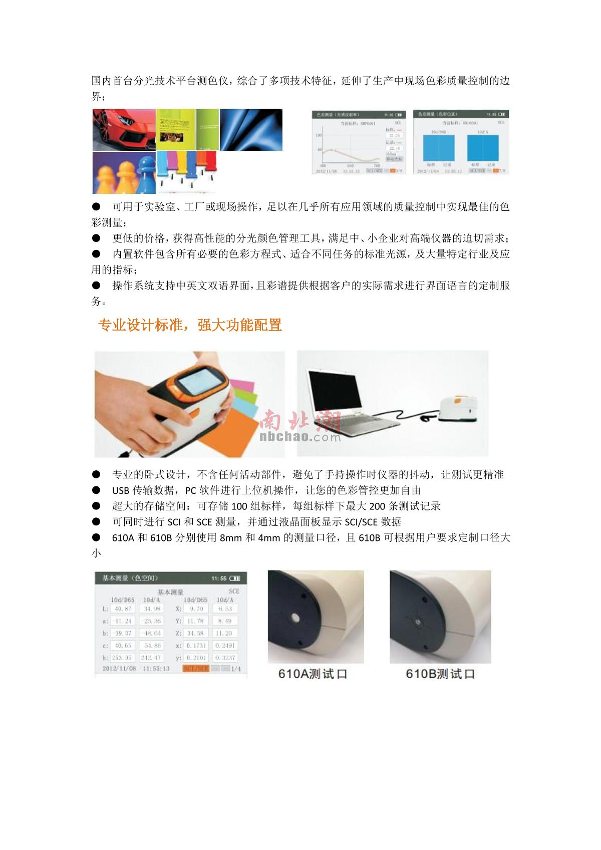 CHNSpec CS-610A Colorimeter brochure page 2
