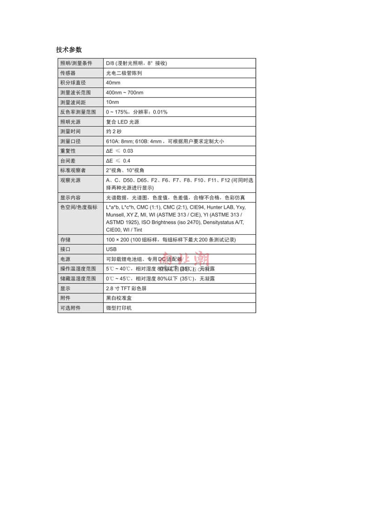 CHNSpec CS-610A Colorimeter brochure page 3