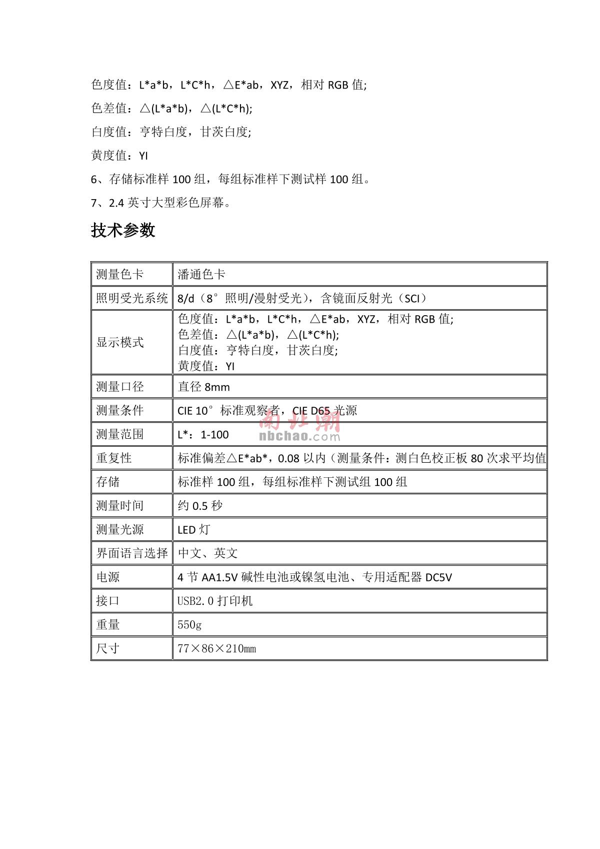 CHNSpec CS-260 Pantone Formula Guide brochure page 2