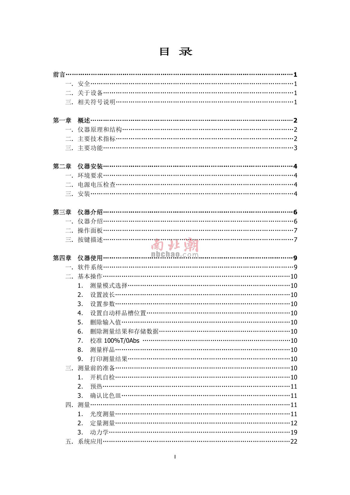 mapada V-1800PC Visible SpectrophotometerManual page 1