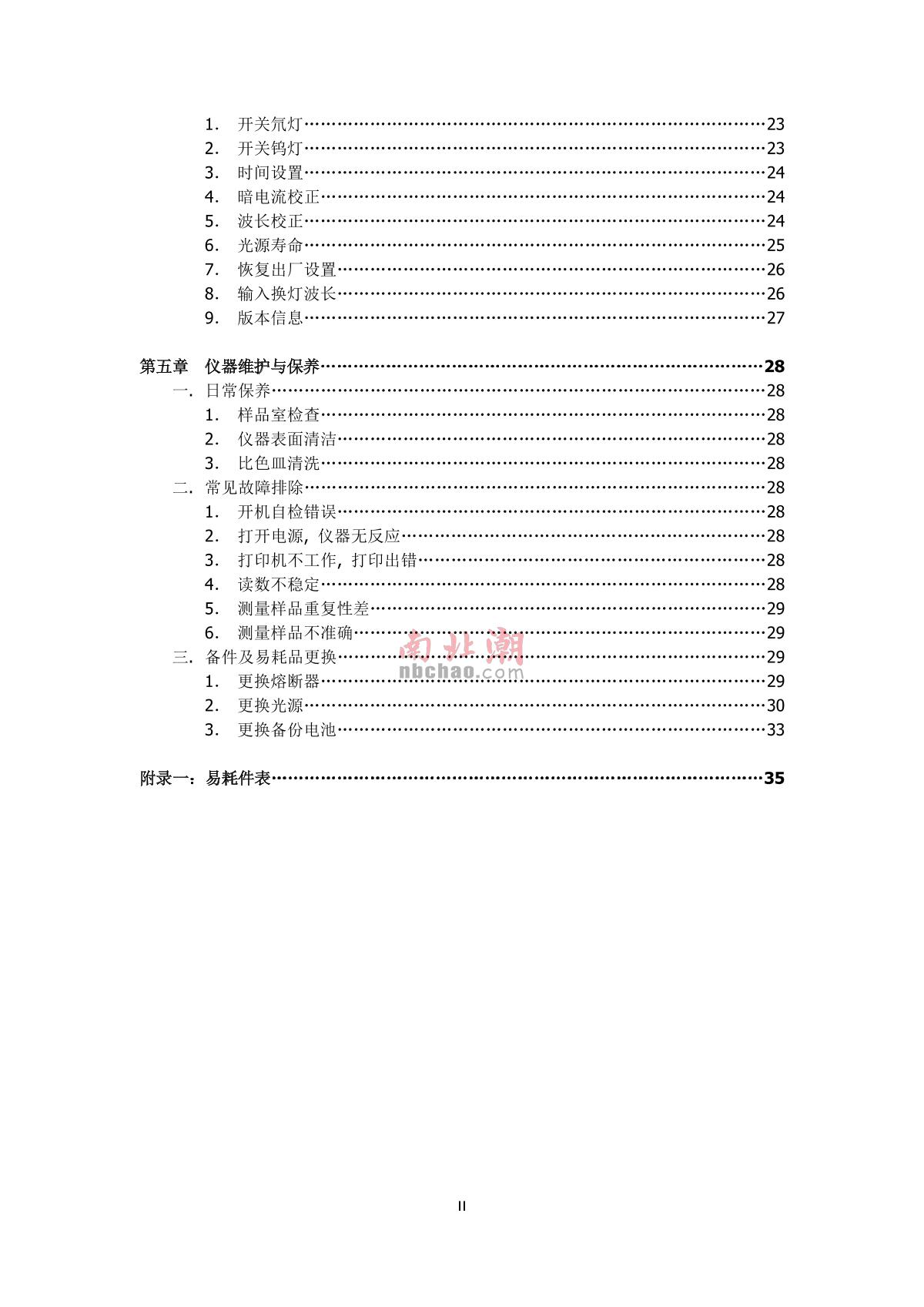 mapada V-1800PC Visible SpectrophotometerManual page 2