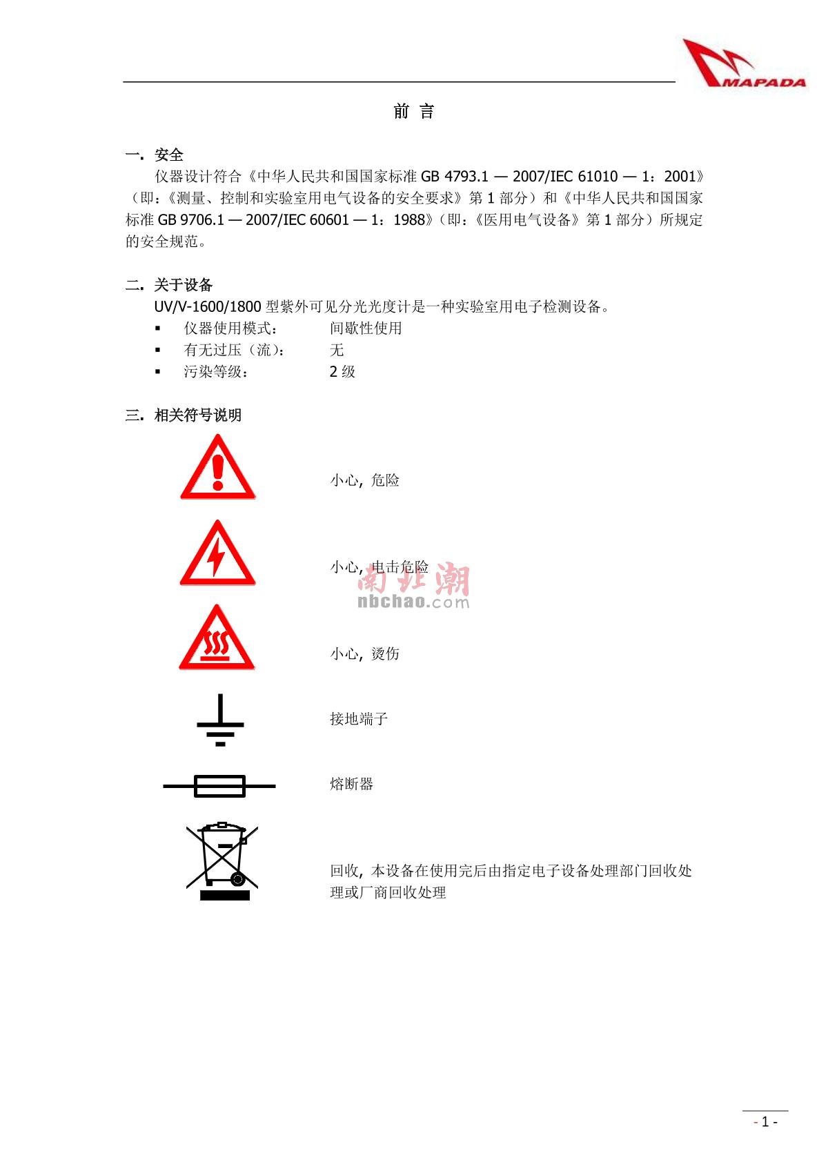 mapada V-1800PC Visible SpectrophotometerManual page 3
