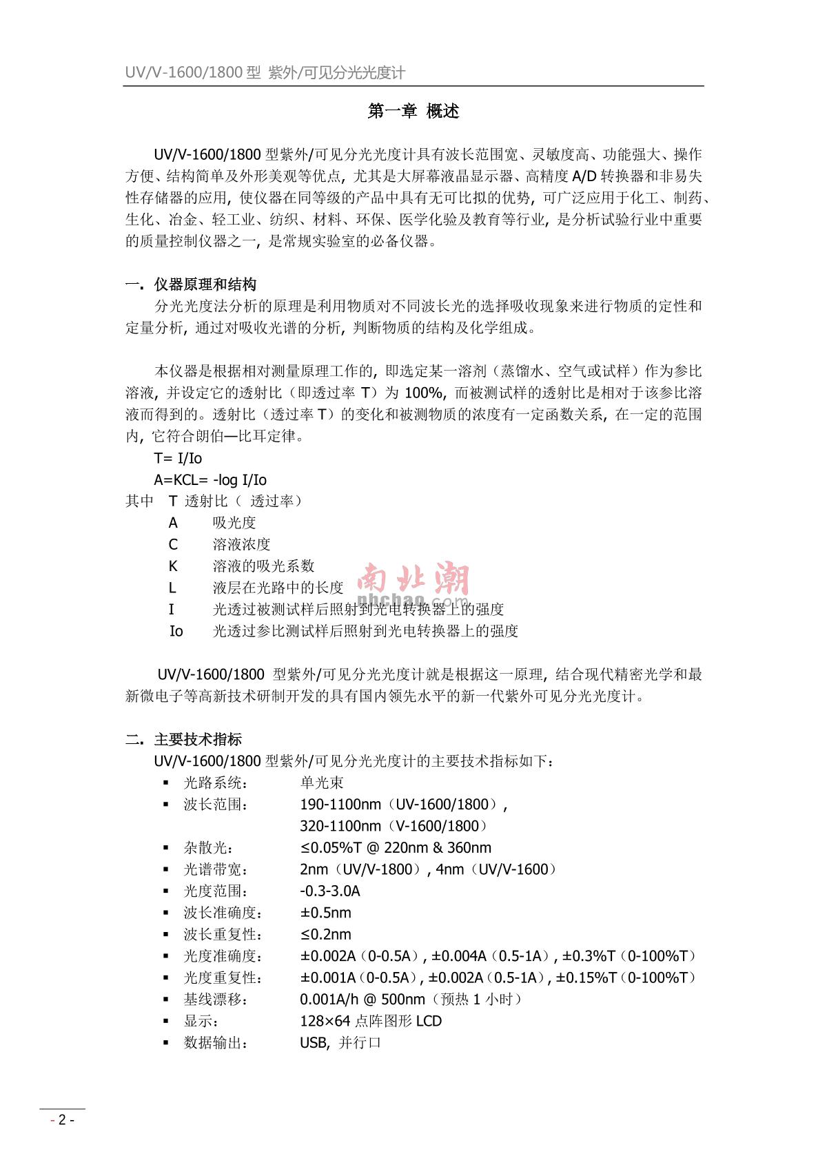 mapada V-1800PC Visible SpectrophotometerManual page 4