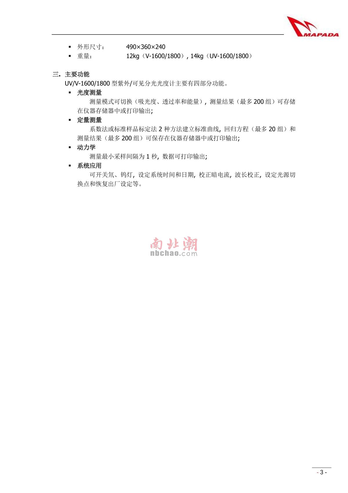 mapada V-1800PC Visible SpectrophotometerManual page 5
