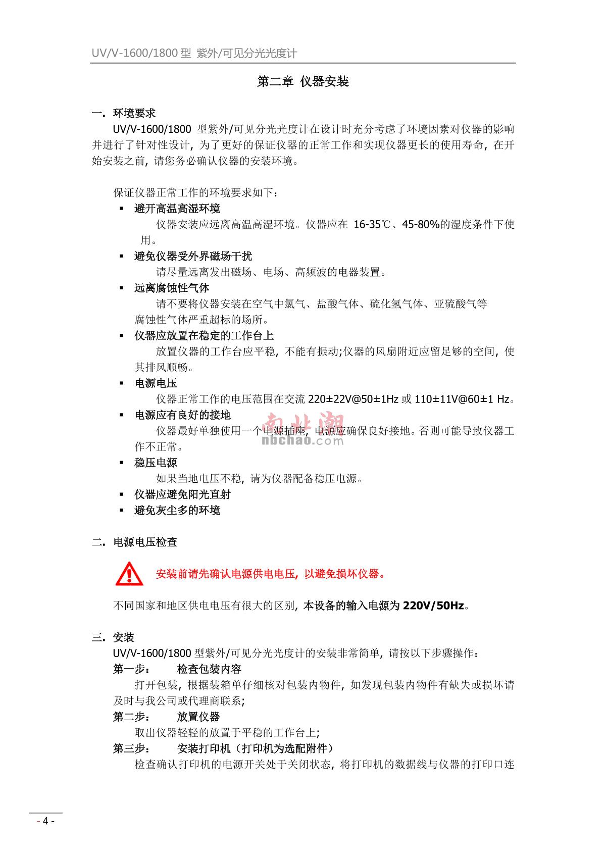 mapada V-1800PC Visible SpectrophotometerManual page 6