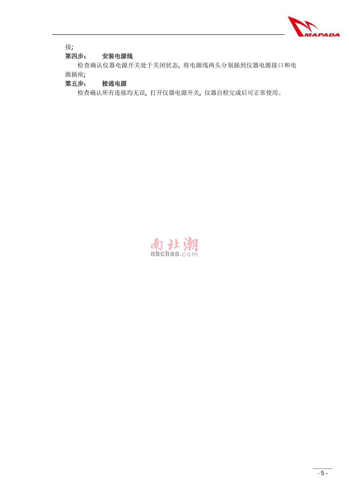 mapada V-1800PC Visible SpectrophotometerManual page 7