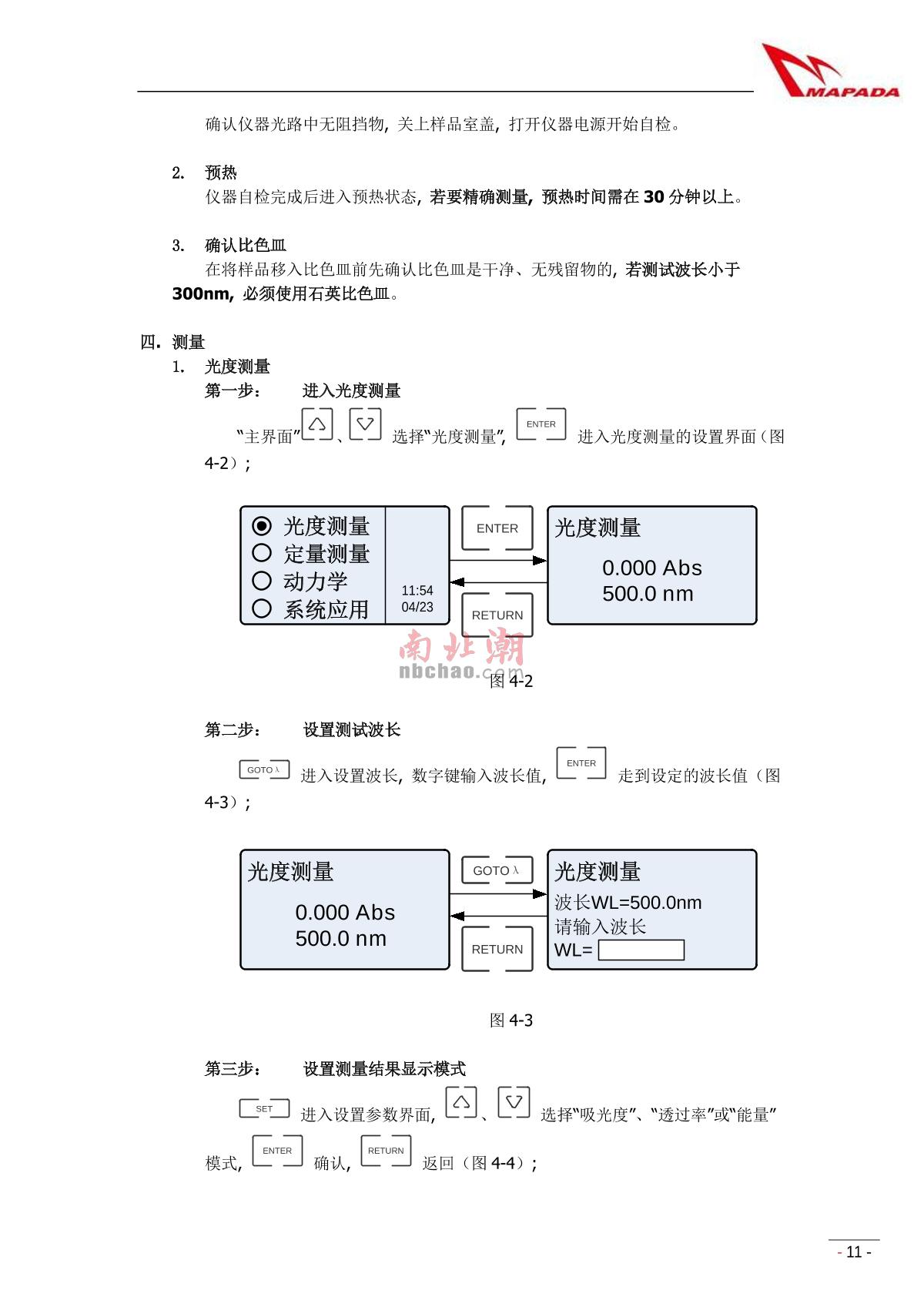 mapada V-1800PC Visible SpectrophotometerManual page 13