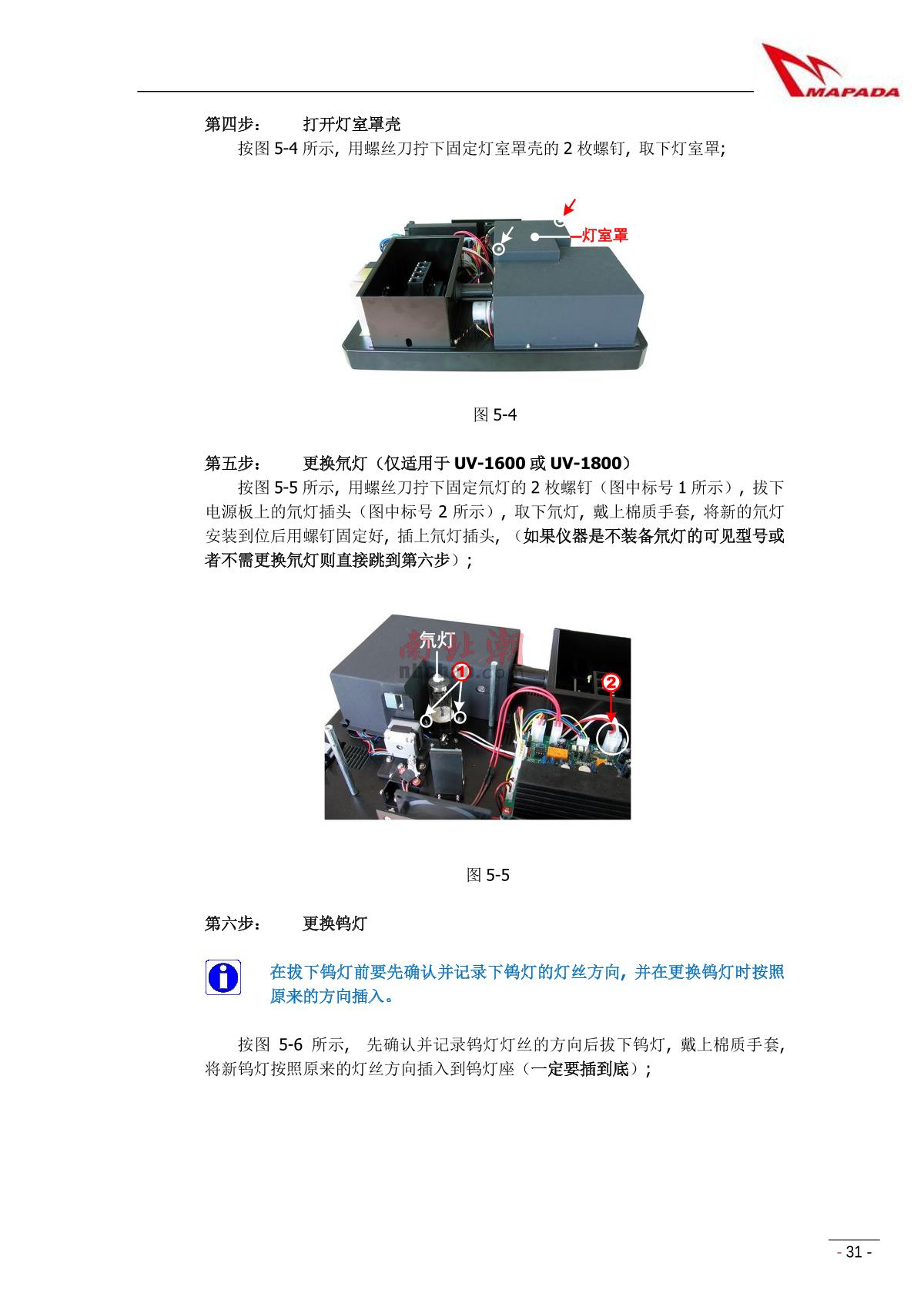 mapada V-1800PC Visible SpectrophotometerManual page 33