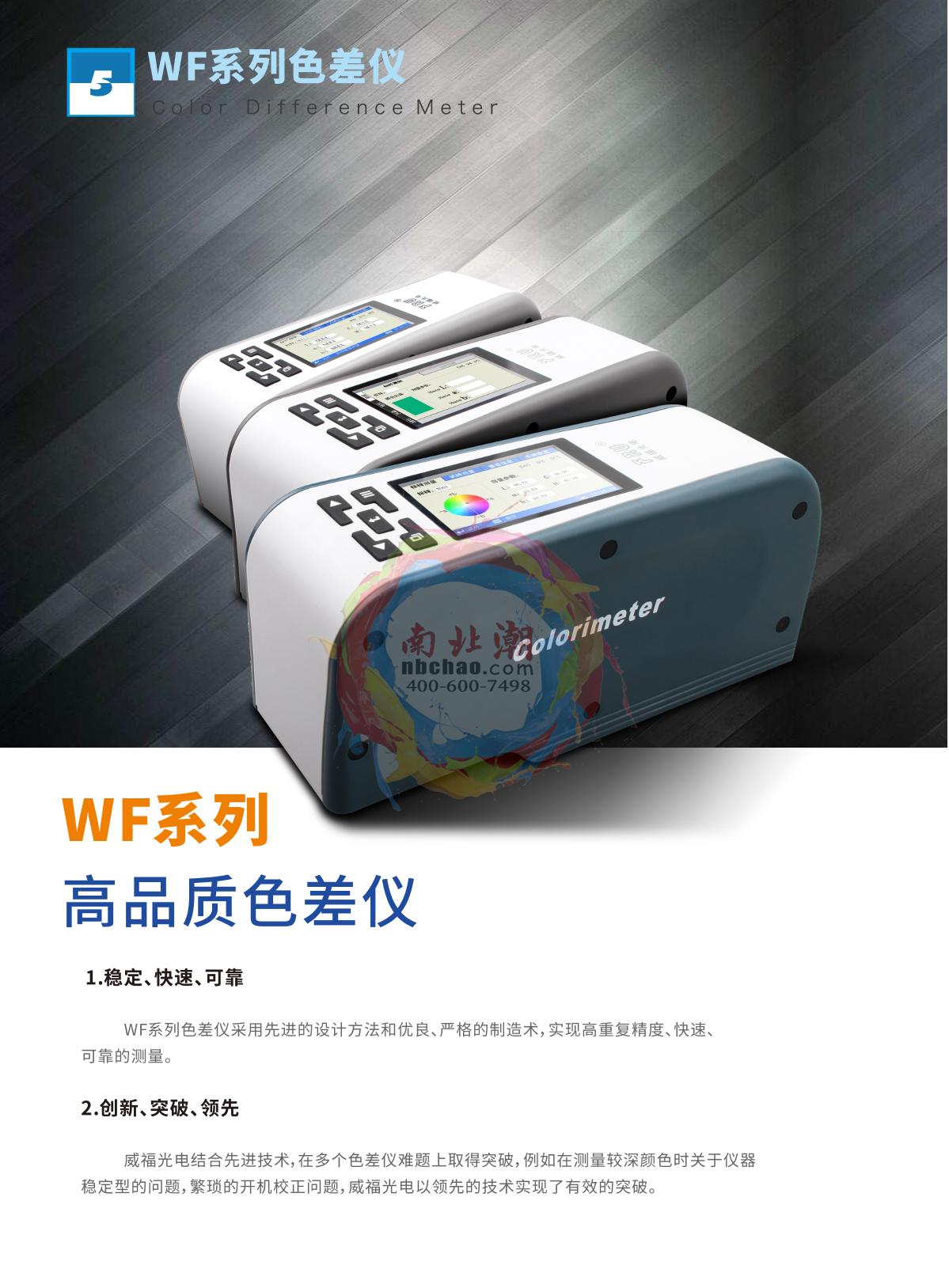 IWAVE WF32-4mm Colorimeter brochure page 1