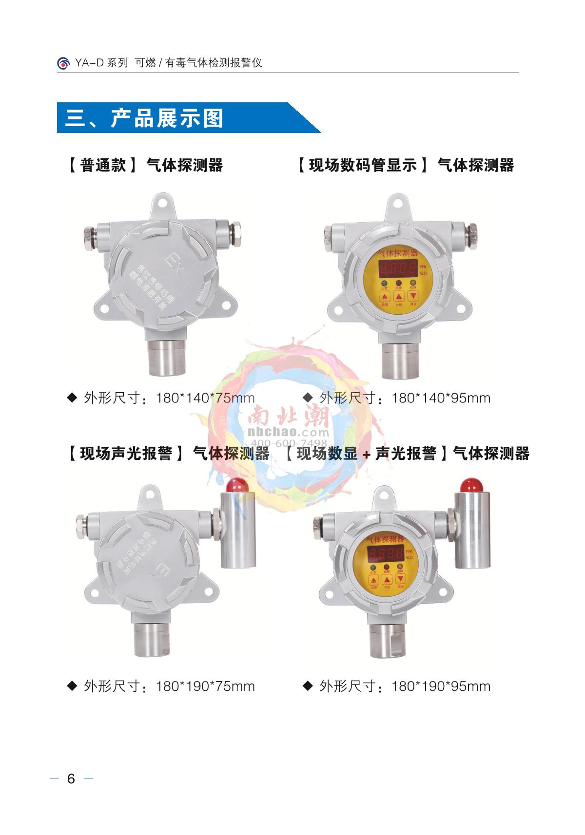 Junshun YA-D200-VOC (display + sound and light) Stationary Toxic Gas DetectorManual page 3