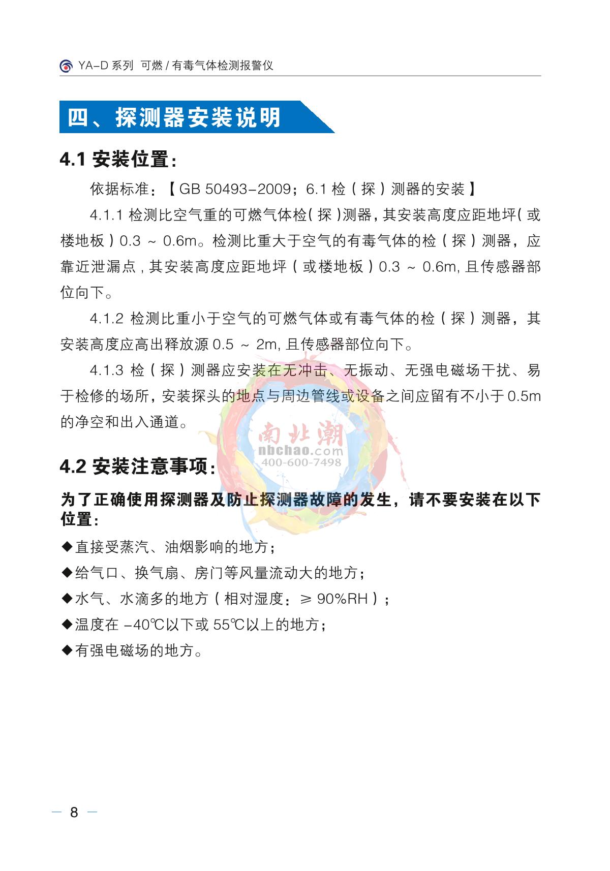 Junshun YA-D200-VOC (display + sound and light) Stationary Toxic Gas DetectorManual page 5