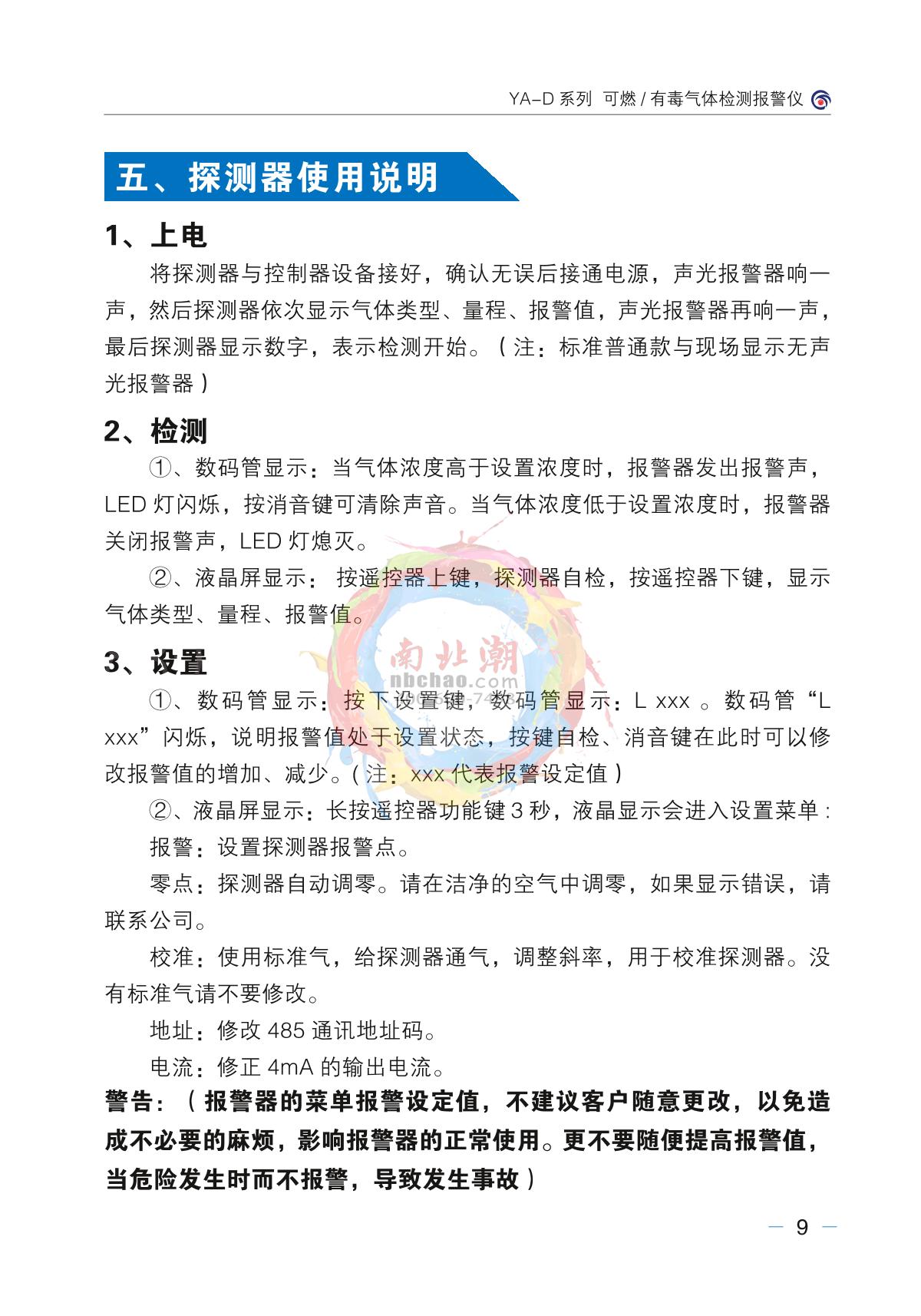 Junshun YA-D200-VOC (display + sound and light) Stationary Toxic Gas DetectorManual page 6