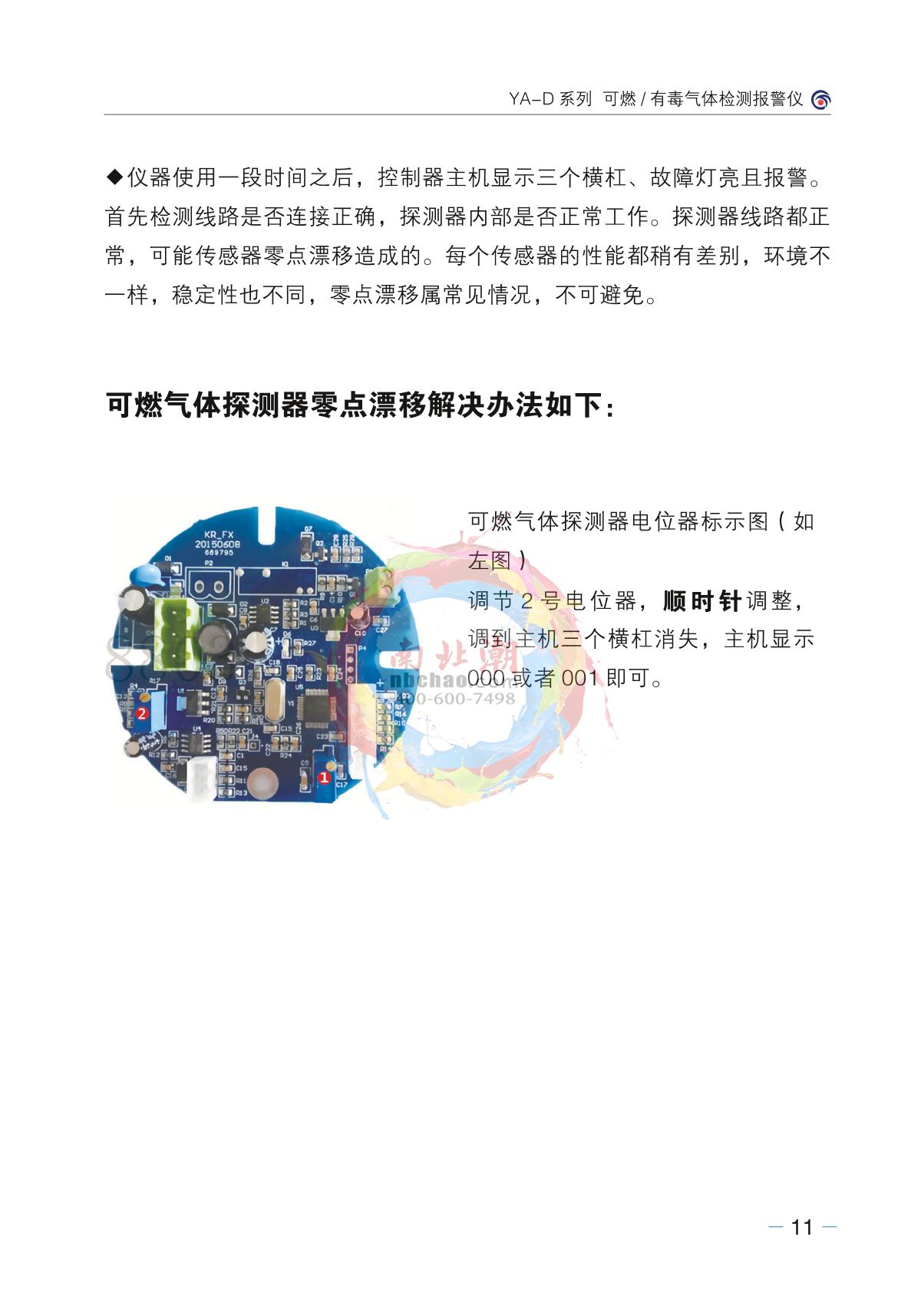 Junshun YA-D200-VOC (display + sound and light) Stationary Toxic Gas DetectorManual page 8