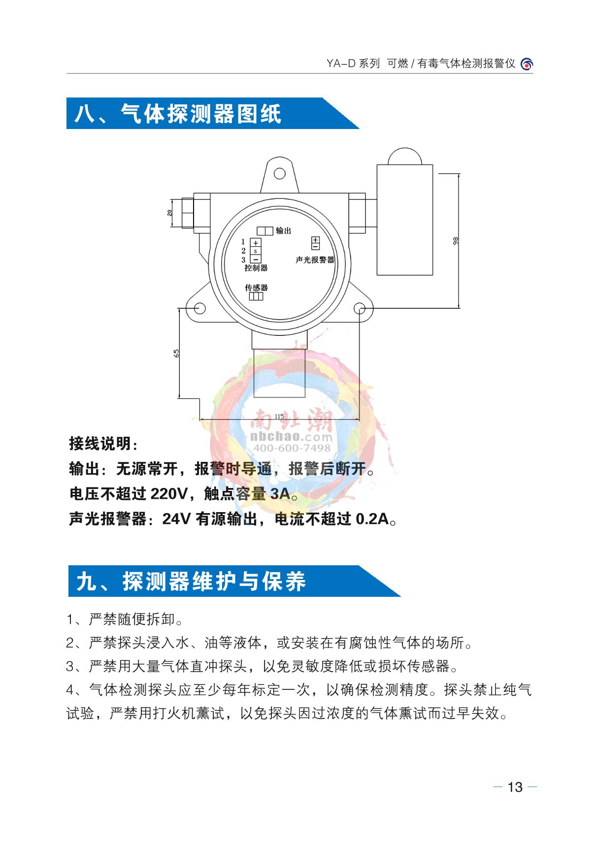 Junshun YA-D200-VOC (display + sound and light) Stationary Toxic Gas DetectorManual page 10