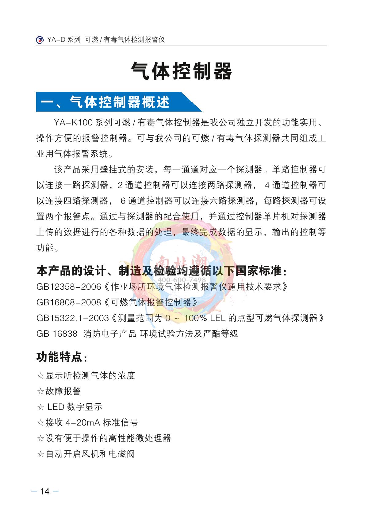 Junshun YA-D200-VOC (display + sound and light) Stationary Toxic Gas DetectorManual page 11
