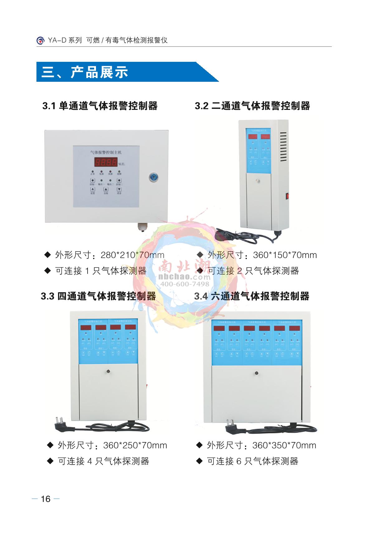 Junshun YA-D200-VOC (display + sound and light) Stationary Toxic Gas DetectorManual page 13