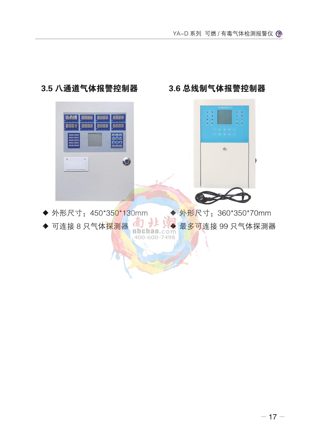 Junshun YA-D200-VOC (display + sound and light) Stationary Toxic Gas DetectorManual page 14