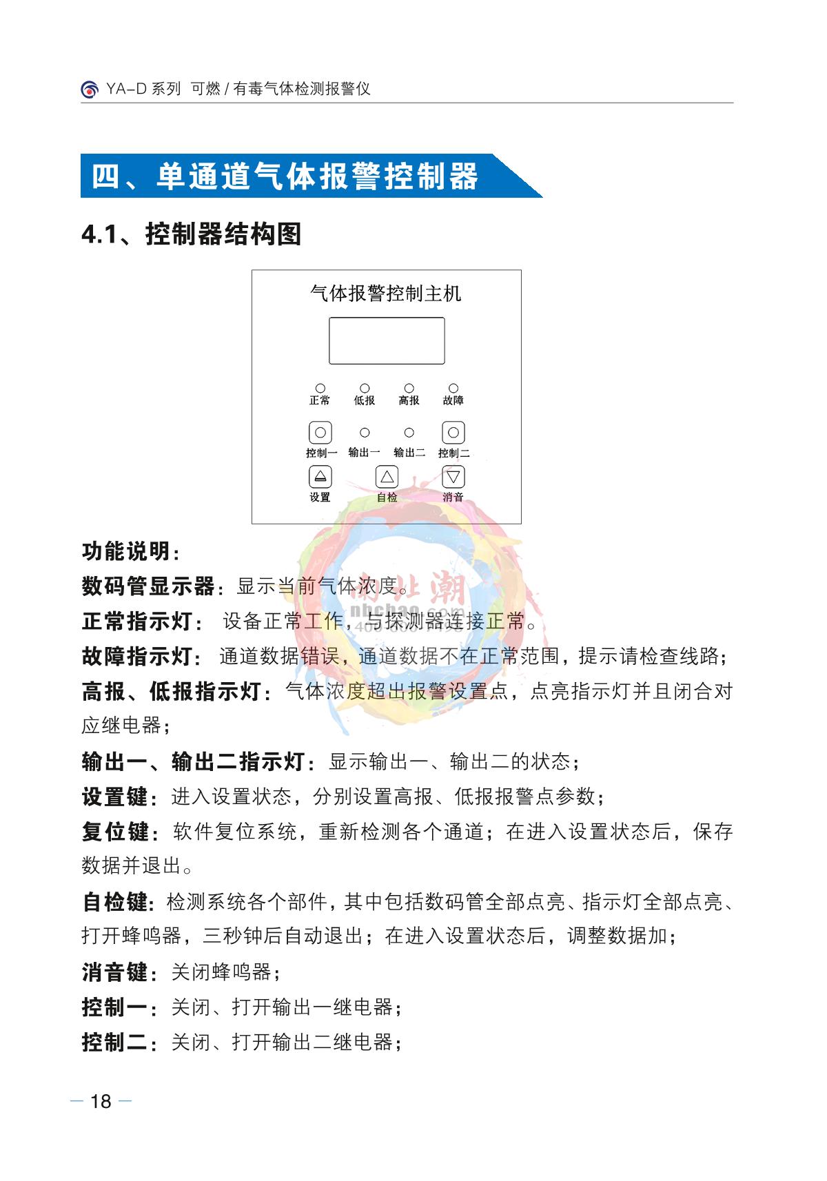 Junshun YA-D200-VOC (display + sound and light) Stationary Toxic Gas DetectorManual page 15
