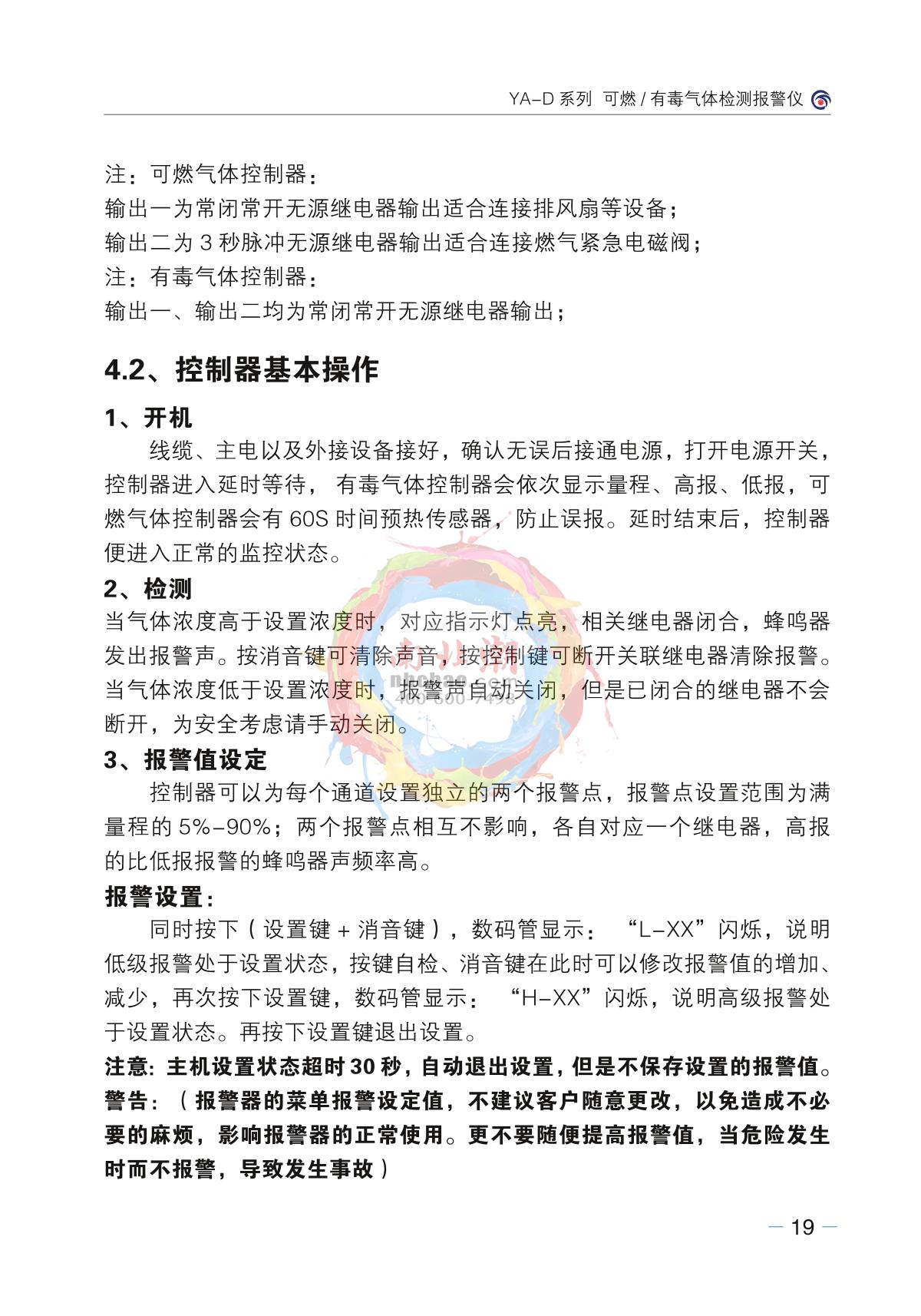 Junshun YA-D200-VOC (display + sound and light) Stationary Toxic Gas DetectorManual page 16