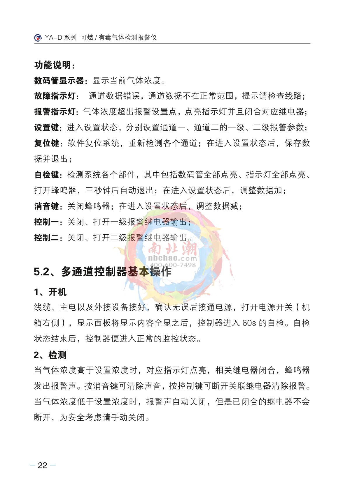 Junshun YA-D200-VOC (display + sound and light) Stationary Toxic Gas DetectorManual page 19