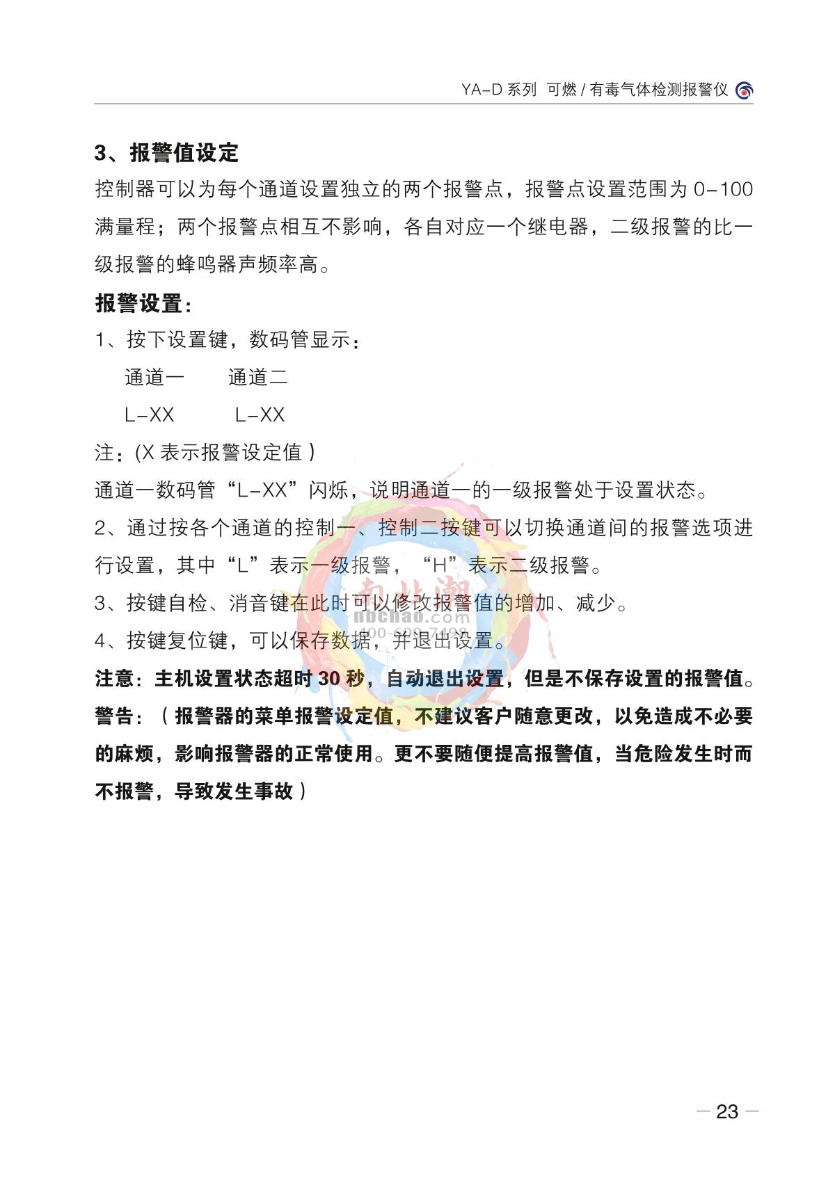 Junshun YA-D200-VOC (display + sound and light) Stationary Toxic Gas DetectorManual page 20