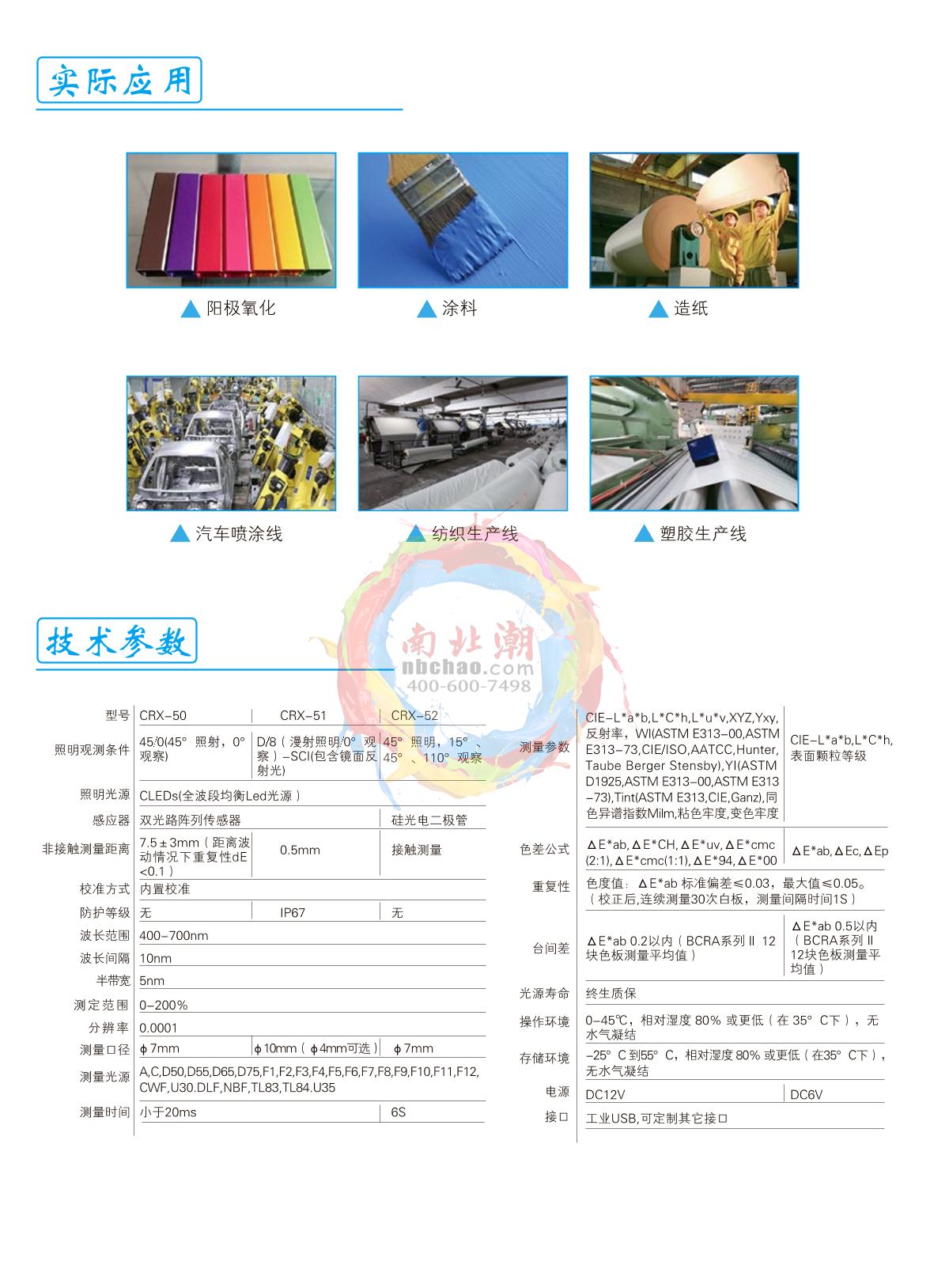CHNSpec CRX-51 Non-Contact Color Sensors brochure page 2