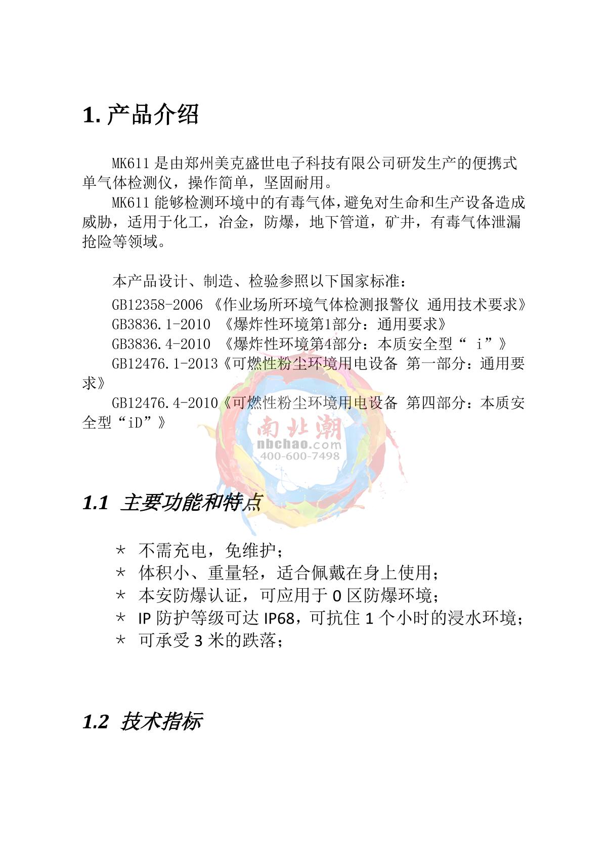 MIXSENSE MK-611(CO) Portable Single Gas DetectorManual page 5