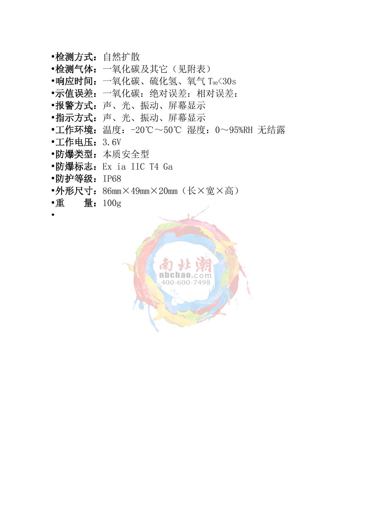 MIXSENSE MK-611(CO) Portable Single Gas DetectorManual page 6