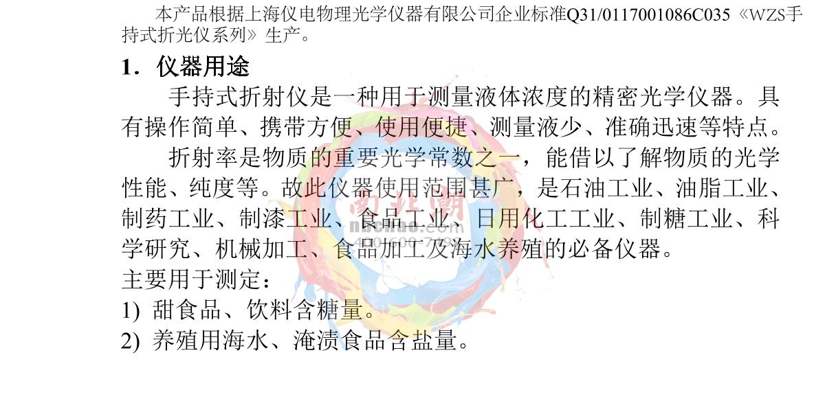 INESA WZS 50 Handheld sugar meter (refractometer)Manual page 2