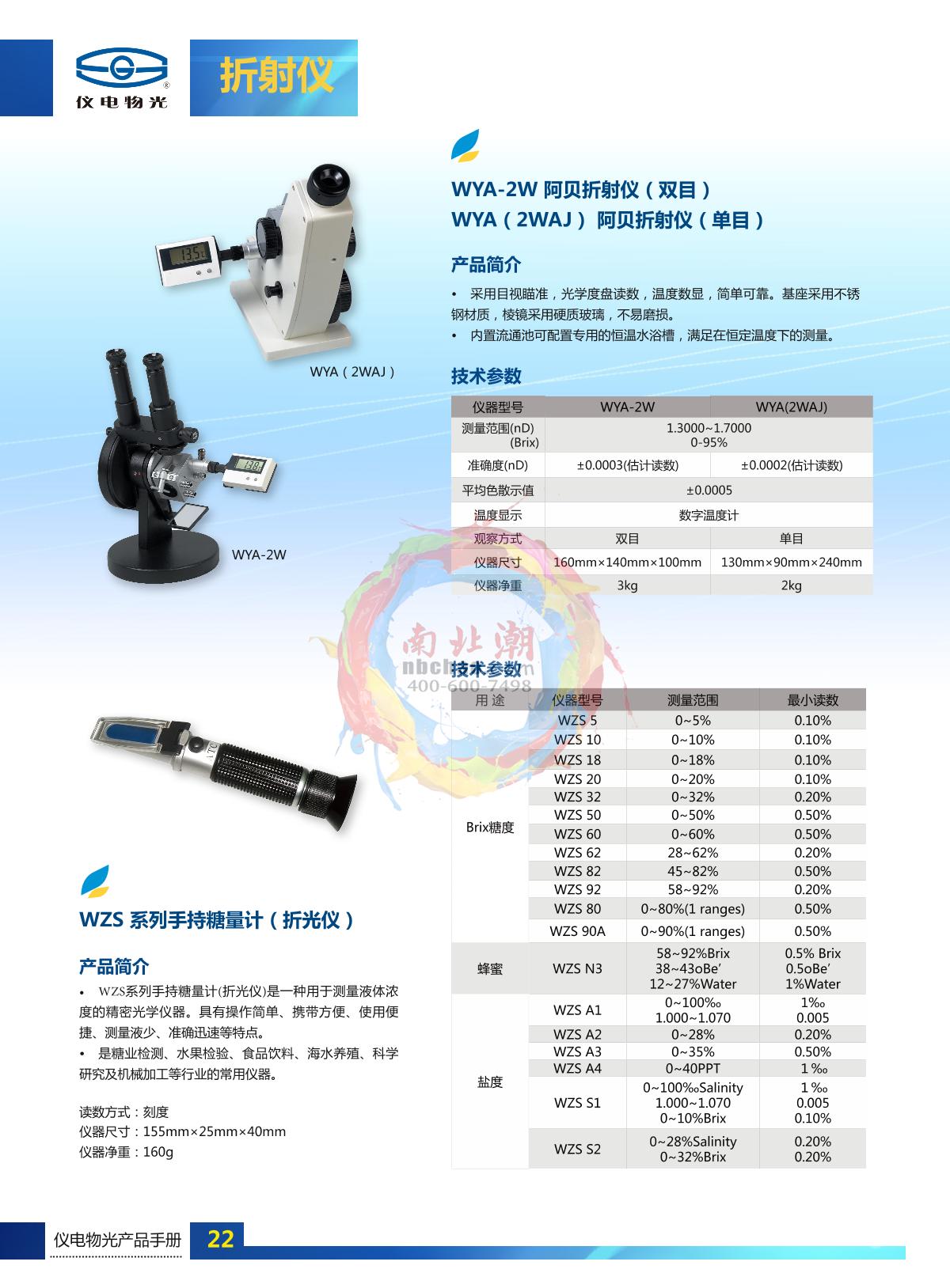 INESA WZS A1 Salinometer (refractometer) brochure page 1