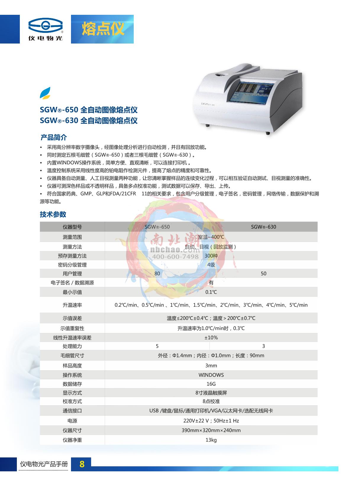 INESA SGW-650 Automatic Melting point meter brochure page 1
