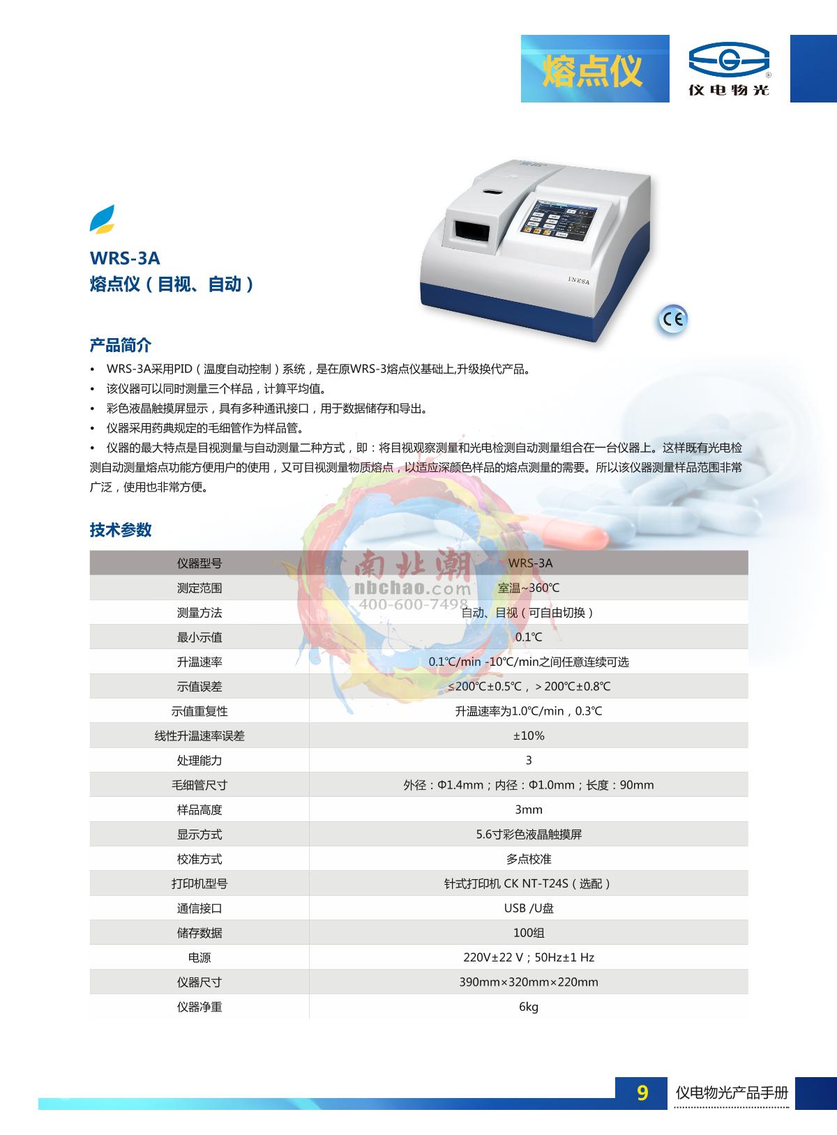 INESA WRS-3A  Melting point meter brochure page 1