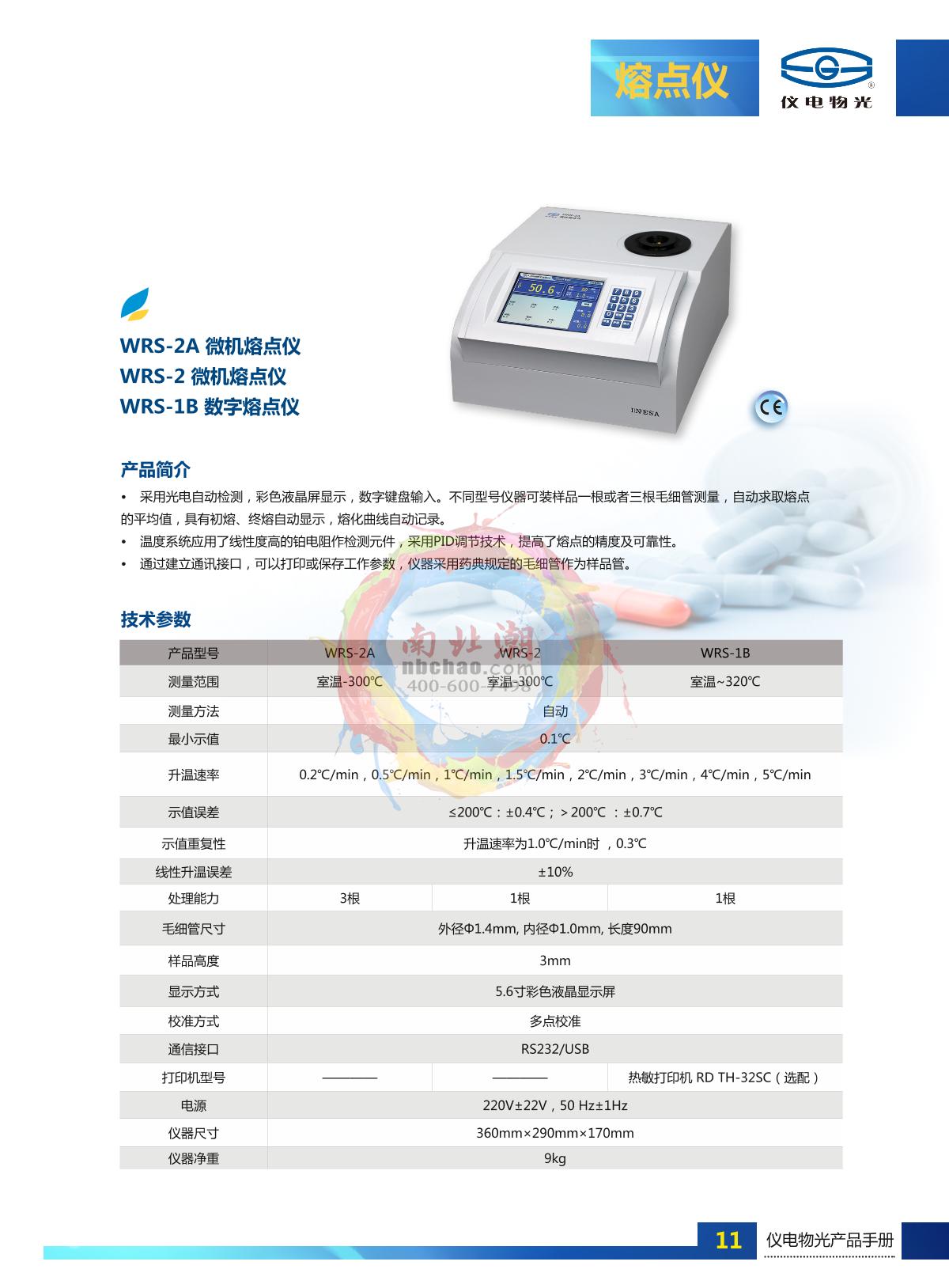 INESA WRS-2A Melting point meter brochure page 1