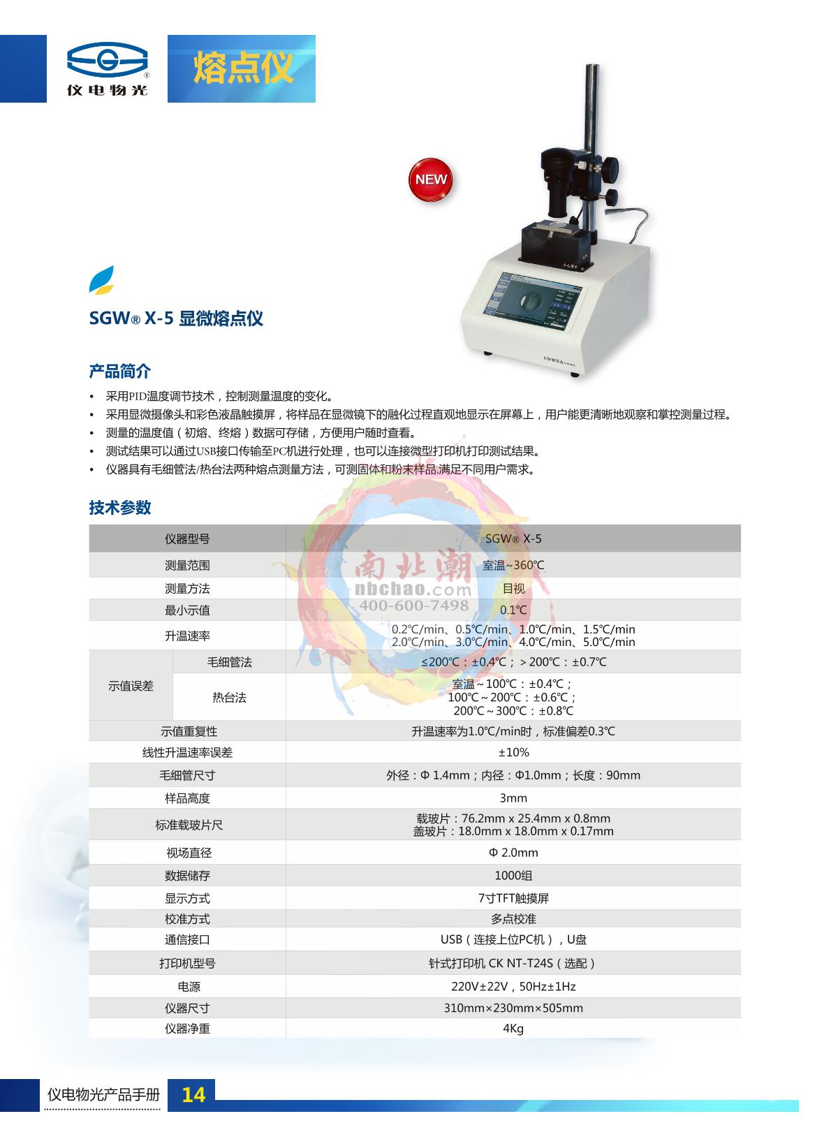 INESA SGW X-5 Melting point meter brochure page 1
