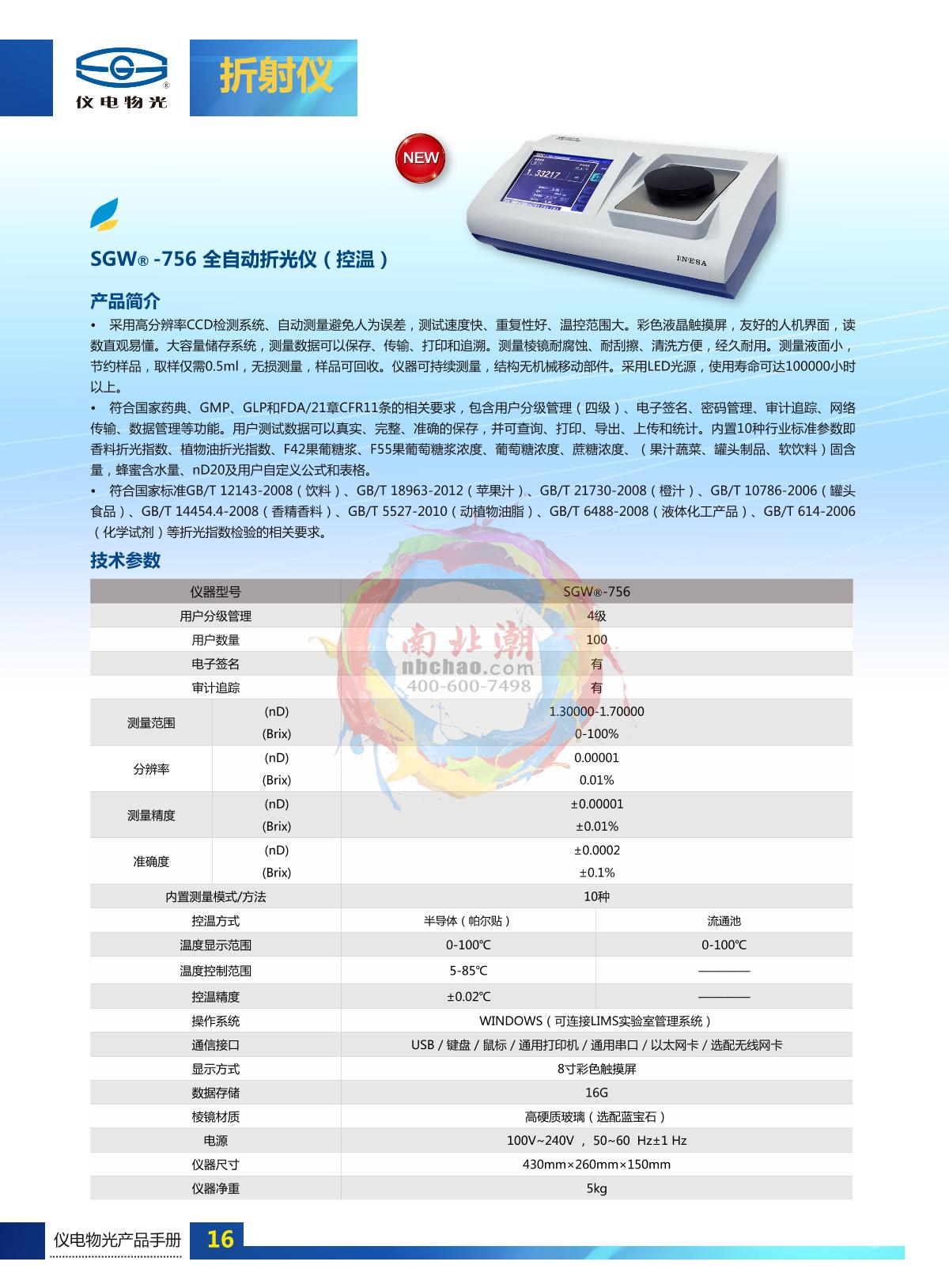 INESA   brochure page 1