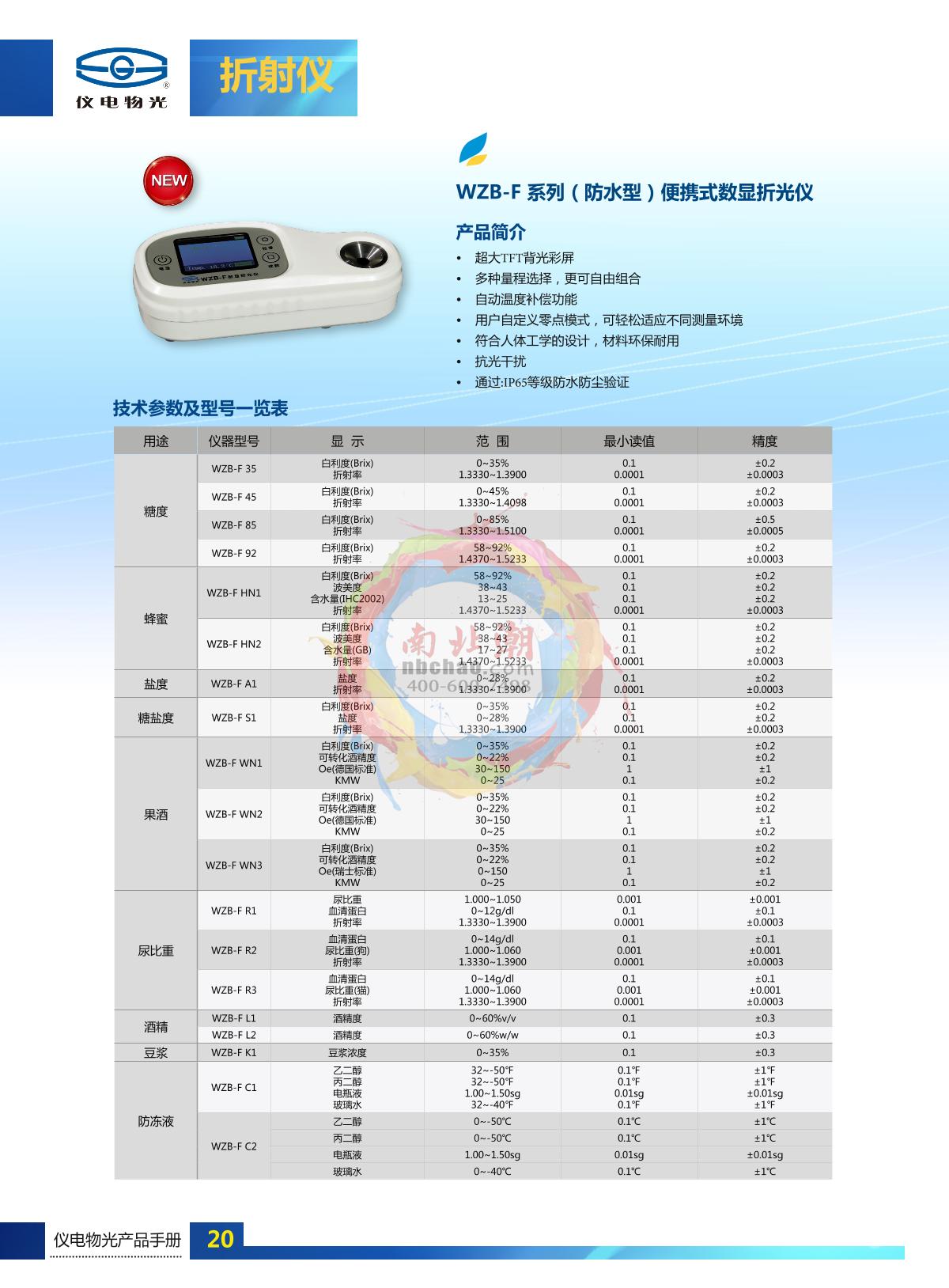 INESA WZB-F A1 Portable digital refractometer brochure page 1