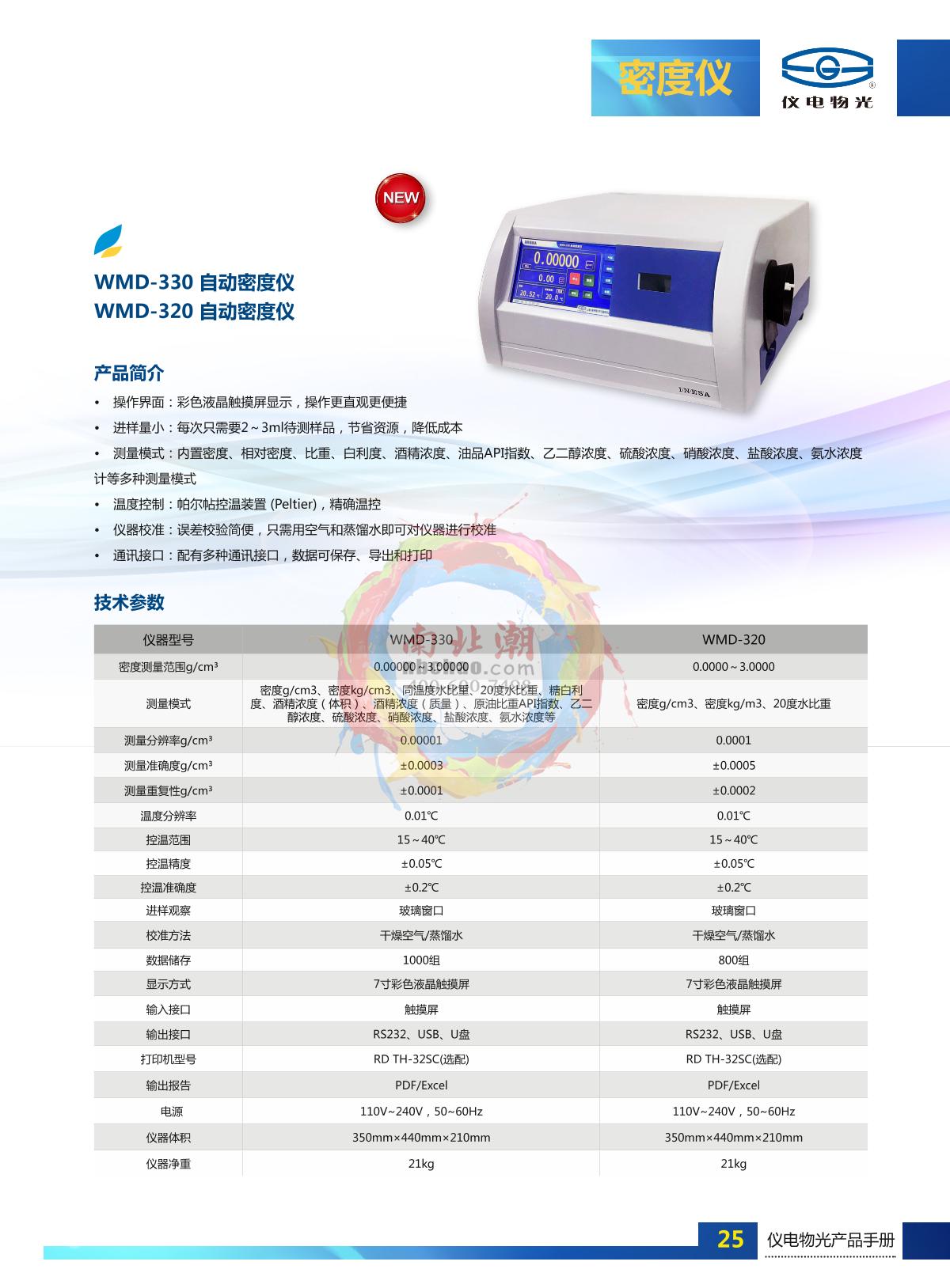 INESA WMD-330 Automatic Density Meter brochure page 1
