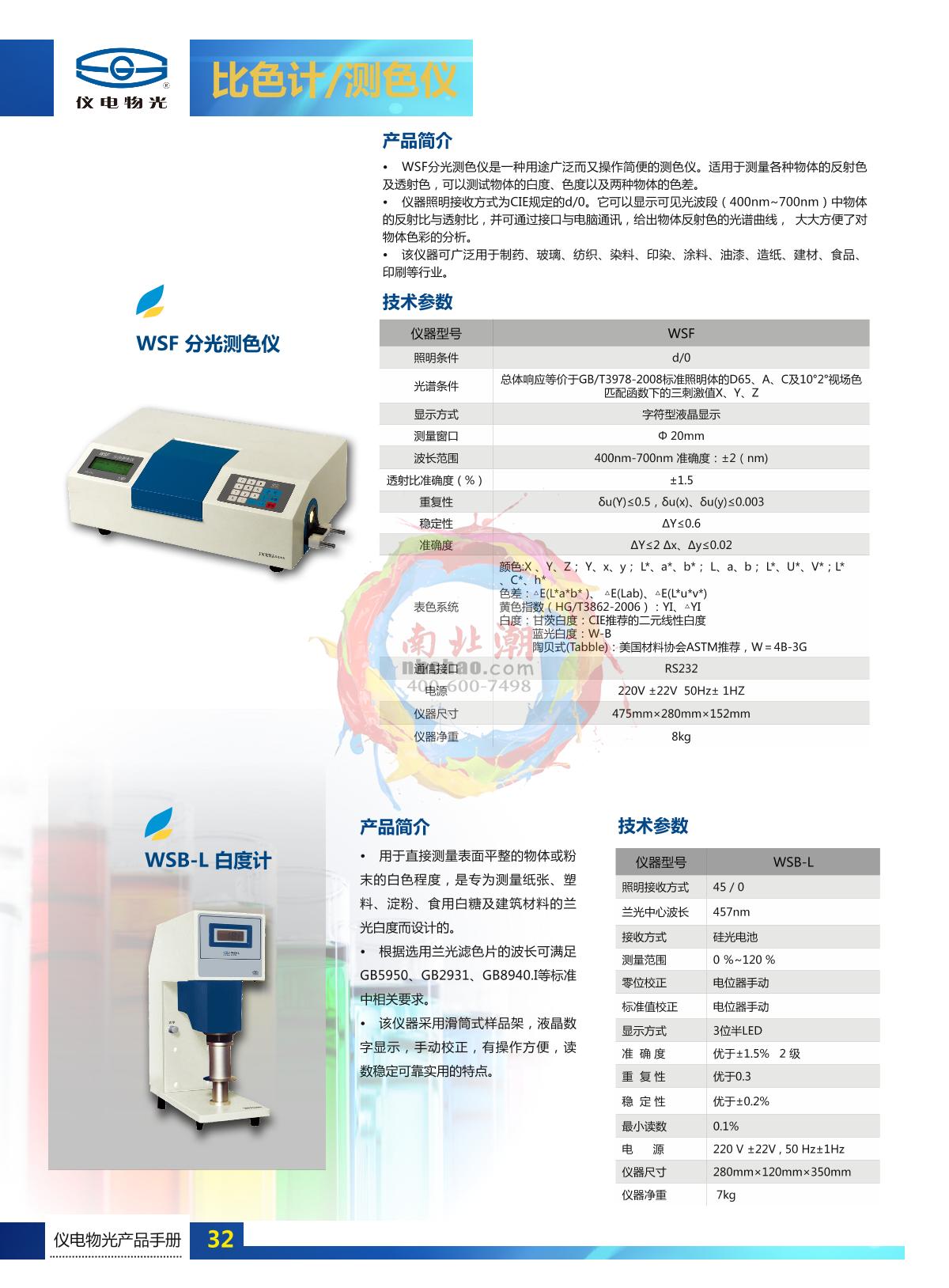 INESA WSB-L Whiteness meter brochure page 1